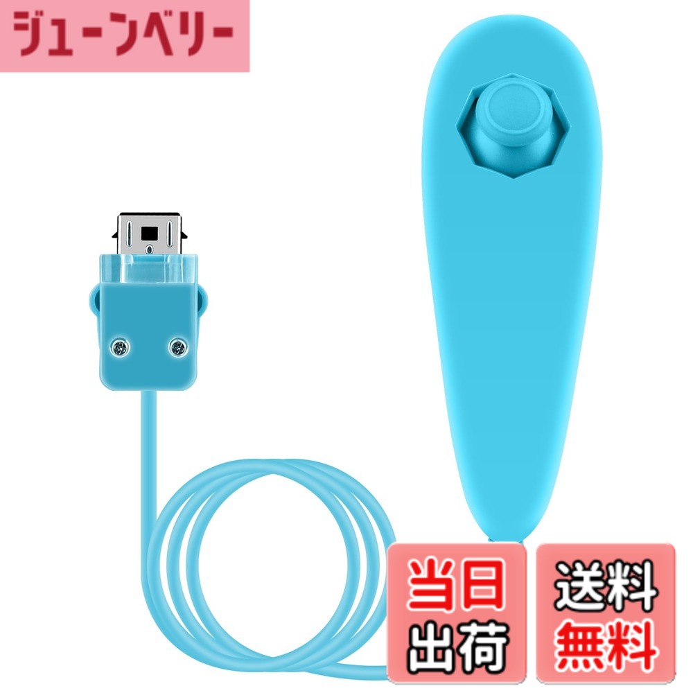 【送料無料】OSTENT コントローラー モーションベース 有線 ヌンチャク コントローラー 任天堂 Wii コンソール ビデオゲーム に対応 (Blue)
