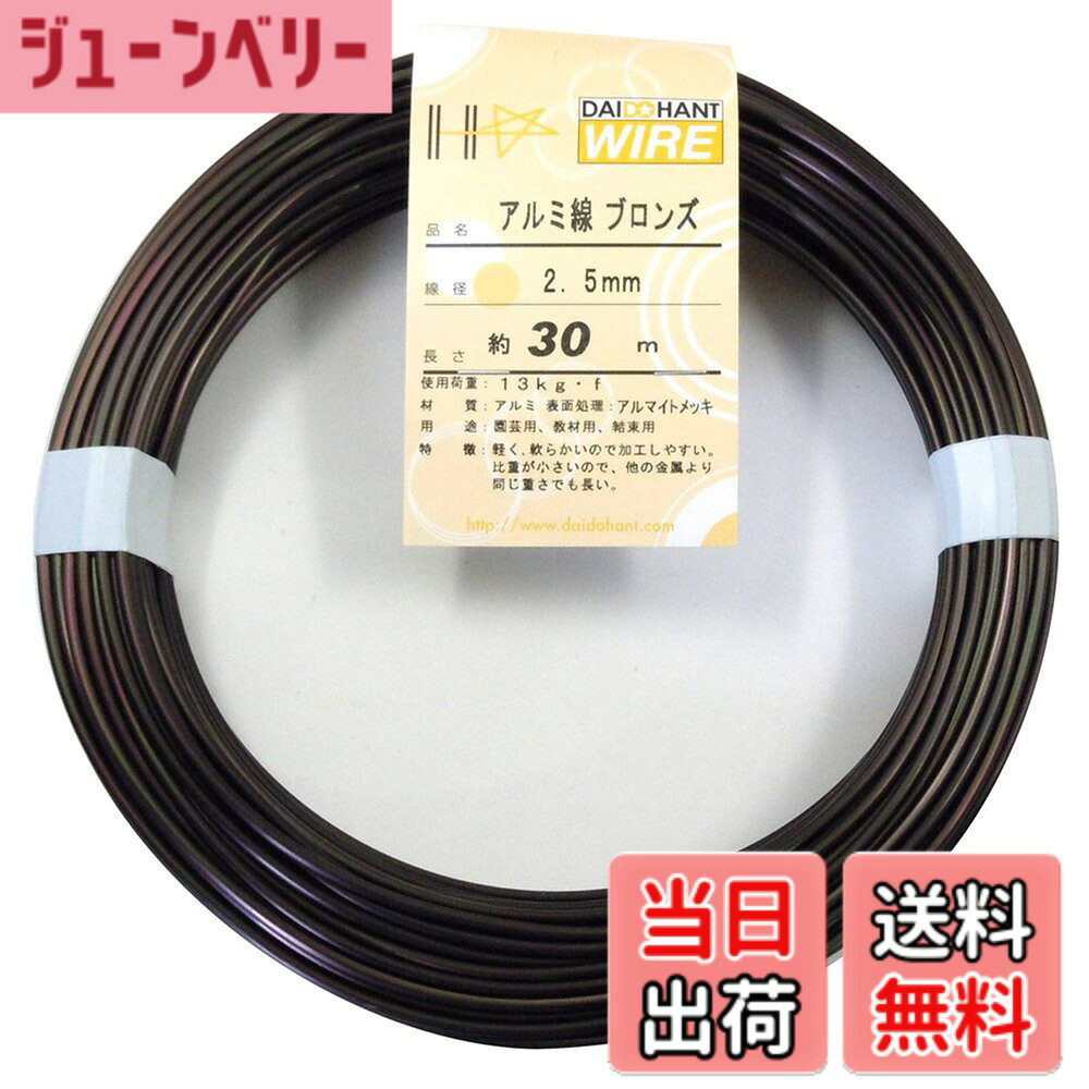 商品情報商品の説明アルミは柔らかく軽い金属のため、子供にも扱いやすいです。 色は全6色:ブロンズ・シルバー・ゴールド・ブルー・グリーン・ブラック。 学校教材として、実験や工作にお使いいただけます。 模型、工作、手芸、ビーズ細工、クラフト、DIYなど、多様な場面でお使いいただけます。 磁石にはつきません。主な仕様 軽く柔らかく加工しやすい。色は全6色:ブロンズ・シルバー・ゴールド・ブルー・グリーン・ブラック。学校教材として理科の実験・工作で活用できます。模型・工作・手芸・DIYなどで大活躍。柔らかくて加工しやすいのでアクセサリーや装飾に使いやすいです。磁石にはつきません。
