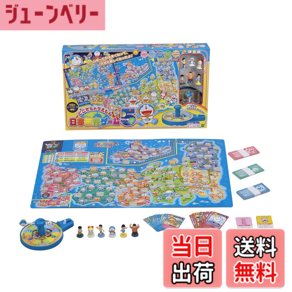 【送料無料】エポック(EPOCH) 社 どこでもドラえもん 日本旅行ゲーム5 6人用