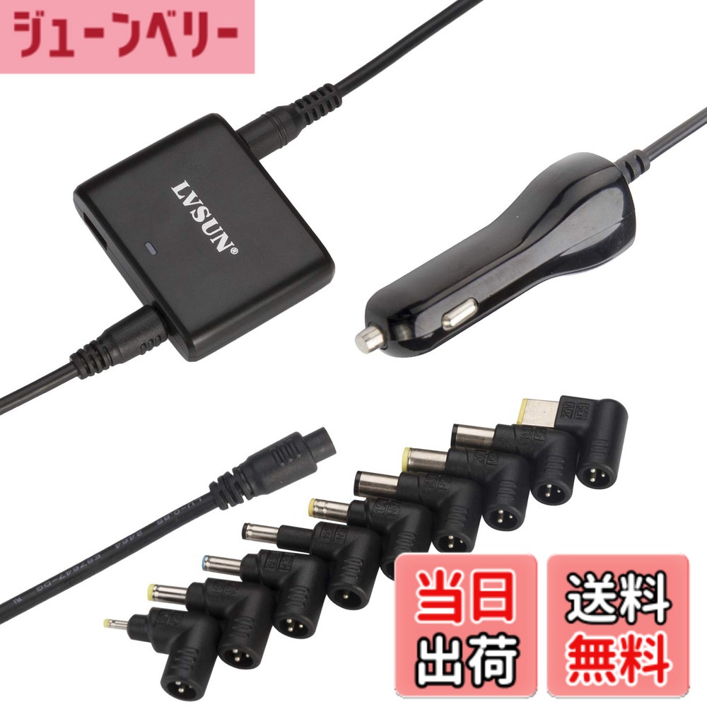 【送料無料】LVSUN汎用 車載 電源acアダプター 車載充電器 90W 14-24V シガーソケット カーチャージャー ノートPC用 DC充電器 Toshiba Hp mouse Sony Asus Dell Fujitsu Acer Gateway 等に対応（ブラック）