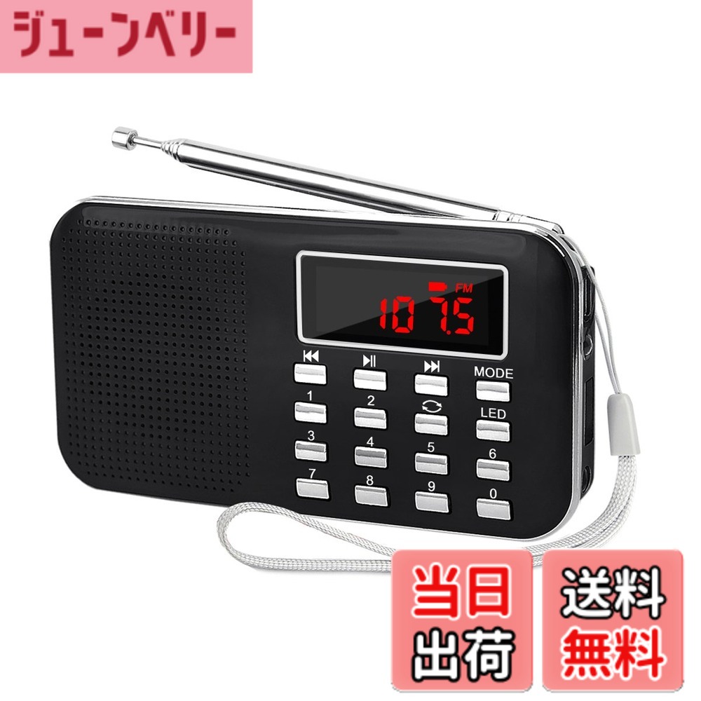 商品情報 商品の説明 主な仕様 【小さい・軽い】 超薄型、小さな体で高音量、重さわずか126g、持ち運びしやすい充電式 AM FMラジオ。家/公園/畑仕事用に勿論、もっと遠い郊外、キャンプ、登山、海に作業の人に天候・ニュースの聴くのにも適します。br【感度良い】 アンテナ付き、左右方向に180度を調整することができます。周波数範囲：70-108MHZ（FM）、522-1710KHZ（AM）。br【簡単操作】自動検索の機能搭載、自動でラジオの電波を掴んでくれます、一度設定すれば後はお気に入りのラジオ局をボタンで入力できます。br【充電式＆LEDライト搭載】800mAh高容量のリチウムイオン電池が内蔵され、充電ができます。LEDライトはもしもの地震や停電などの緊急時に活躍します。特に夜、鍵穴を探すときなどかなり役にたちます。br【多機能】 AM / ワイドFM 2バンドラジオ / MP3プレーヤー / スピーカー / 応急ライト。（64GBまでのmicroSDカードに対応します） # 【送料無料】LEFON 充電式 多機能 AM FMポケットラジオ USB.microSDカード対応 MP3プレーヤー LEDライト ポータブルラジオ (黒い) あなたも、天気が悪い日や急な停電で情報が得られないことに不安を感じたことはありませんか？そんな時に便利なのが、LEFONの充電式多機能ポケットラジオです。この商品は、持ち運びに便利なサイズながら、高音質でAM/FMラジオを楽しむことができます。 さらに、USBやmicroSDカードにも対応しており、お気に入りの音楽をいつでも楽しむことができるのです。視覚的なライトも搭載されているため、緊急時にも役立ちます。 このラジオは、屋外でのキャンプや登山、または家庭での使用にも最適です。多機能でありながら使いやすい設計が特徴となっています。どんなシーンでも安心して使えるのがこの商品の魅力です。 ぜひ、LEFONのポケットラジオを手にして、いつでもどこでも情報を受け取れる安心感を体験してください。 ## コンパクトで軽量なデザイン LEFONの充電式多機能ポケットラジオは、持ち運びに便利な軽量設計が特徴です。重さはわずか126gで、ポケットにすっぽり収まる小型サイズです。外出先でも邪魔にならず、快適に持ち運べます。 特に夏のアウトドアなどで、荷物を軽くしたい方には最適です。このラジオはとても薄型で、カバンやリュックの中でも場所をとりません。これにより、急な変更で必要になった時でもすぐに取り出せるのが魅力です。 また、デザインもシンプルながらスタイリッシュで、黒いボディはどんなシーンでも馴染みやすいです。電子機器はどうしても目立ちがちですが、このラジオはその洗練された見た目で、どんなシチュエーションにもマッチします。 使う場所やシーンを選ばず、安心してご利用いただけます。ぜひ、手軽に持ち運べるラジオを手に入れて、生活や外出をもっと楽しくしてみてはいかがでしょうか？ ## 高い感度と操作の簡便さ このポケットラジオは、周波数範囲がAM522-1710KHZ、FM70-108MHZに対応しており、品位の高い受信感度を誇ります。特にアンテナがついているため、左右方向に180度調整が可能です。 自宅での使用だけではなく、屋外でも安定した受信が実現できます。これにより、山岳地帯や電波の届きにくい場所でも、暮らしの安心を届けてくれるでしょう。 さらに、自動検索機能を搭載しているため、ボタン一つで好きな放送局を簡単に見つけることができます。設定が難しいという煩わしさもなく、誰でも直感的に使うことができます。 また、使いたいラジオ局をボタンで簡単に呼び出すことができるため、何度も操作する必要がありません。毎日の情報収集が効率的に行える点で、ビジネスシーンでも役立つアイテムとなっています。 ## 多機能で充実した仕様 LEFONポケットラジオの魅力の一つは、多機能性です。このラジオはAM/FMラジオとしての機能以外にも、MP3プレーヤーやスピーカーとしても利用できます。また、64GBまでのmicroSDカードにも対応しているため、お気に入りの音楽を手軽に楽しむことができます。 さらに830mAhの大容量リチウムイオン電池を内蔵しており、充電は簡単です。通常のUSB充電が可能で、手間いらず。長時間、音楽やラジオを楽しむことができます。 LEDライトが搭載されている点も嬉しいポイントです。もしもの時のために、常に備えておく価値があります。このライトは特に夜間、鍵穴を探したりする際に便利です。 アウトドア活動や緊急時における信頼性を重視した設計がされており、サバイバルシーンでも安心してご利用いただけます。多機能性が高いこの商品を是非、あなたの生活に取り入れてください。 ## 使い方と注意点 LEFON充電式多機能ポケットラジオの使い方はシンプルです。まず、付属のUSBケーブルで充電を行い、完全に充電されるのを待ちます。充電中はLEDライトが点灯しており、充電状況が一目で分かります。 次に、電源ボタンを押して電源を入れます。自動検索機能を使うことで、簡単にラジオ局を見つけることができますが、自分のお気に入り局を記憶させる方法としてもボタン経由で簡単にアクセスできます。 また、microSDカード利用時は、音楽ファイルが対応しているかを確認しましょう。特に非圧縮形式のファイルは使えないため、事前に内容を確認しておくことをお勧めします。 最後に、使用時はアンテナを伸ばすと、受信感度が向上します。取り扱い説明書をしっかり読み、正しい方法で利用することが大切です。これにより、より使い勝手の良い体験が得られるはずです。 ## まとめ - LEFON充電式ポケットラジオは、軽量で持ち運びやすい。 - FM/AMラジオ、MP3プレーヤー機能を同時に楽しめる。 - 自動検索機能でラジオ局が簡単に見つかる。 - LEDライトは緊急時に非常に便利。 - USB充電で長時間の使用が可能。 - 生活やアウトドアに役立つ多機能性。 - ぜひ、日常の安心を手に入れてください。