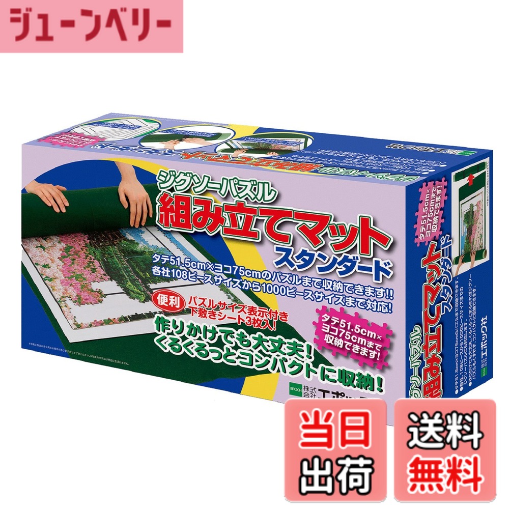 商品情報商品の説明商品紹介 もう置き場所に困らない! 組み立て途中のジグソーパズルを巻き付けて収納できる! 各社108ピースサイズから1000ピースサイズまでのパズルを保管できます! (タテ51.5cmxヨコ75cmまでのパズルに対応) ●作りかけのパズルをくるくる巻き付けて、コンパクトに収納できます! ●しっかりとした紙製筒なので、パズルが崩れず安心! [セット内容]組み立てマット…1枚、マット用筒…1組、ゴム製ベルト…2本、下敷きシート(パズルサイズ表記付き)…3枚 安全警告 なし主な仕様 もう置き場所に困らない!組み立て途中のジグソーパズルを巻き付けて収納できる!タテ51.5cmxヨコ75cmまでのパズルに対応!しっかりとした紙製筒なので、パズルが崩れず安心!
