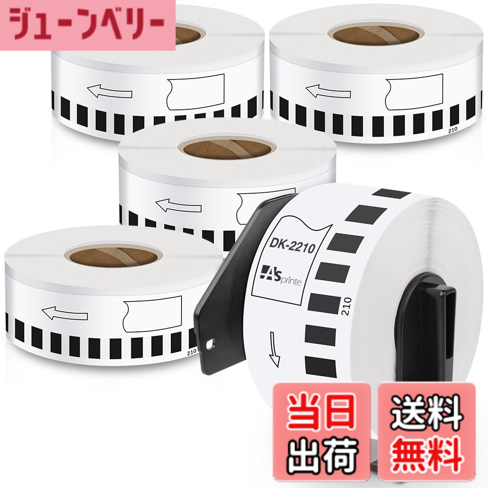 商品情報 商品の説明 主な仕様 [ 含みます ]: 感熱紙ラベル 5ロール、専用ホルダー 1個。[ 互換型番 ]: ブラザー工業 食品表示用ラベル DK-2210[ サイズ ]: 幅--29mm　長さ--30.48m。ASprinte互換ブラザー DKテープは防水性、印刷表現がはっきりしています。純正品と遜色なく、お得な互換品です[ 場所を使います ]: 食品表示用ラベル、配送ラベル、ファイルラベル、棚ラベル、価格ラベル、箱のラベル等各種使い方[ ラベルプリンターに使用 ]: QL-800、QL-820NWB、QL-650TD、QL-720NW、QL-700、QL-1050 Type、QL-1115NWB、QL-580N、QL-550及びその他ブラザーラベルプリンター機種ラベルプリンターのより多くのモデルを見つける、以下の商品の説明を見てください # 【送料無料】長尺紙テープ 29mmx30.48m DK-2210 DK 2210 感熱ステッカー紙 ラベルプリンターを使っている方にとって、適切なラベルの選定は非常に重要です。特に、長尺紙テープのような専用の製品は、より多くのラベルを効率良く作れるため非常に役立ちます。しかし、どの製品が自分に合うのか、性能や値段はどうなのか、悩まれている方も多いのではないでしょうか。 本商品「長尺紙テープ 29mmx30.48m DK-2210」は、ブラザー社製ラベルプリンターと互換性があり、特にこだわりのある方にもご満足いただける製品です。このテープは、感熱技術を用いたラベルで、様々な用途に対応しています。 このテープを使用することで、印刷のクオリティが向上し、さらに使い勝手の良さも実感できるでしょう。お得な5ロールセットで、合計152.4メートルもの長さがあるため、購入頻度も軽減できます。 ぜひ、この機会にラベル印刷の質を向上させてみてください。あなたの作業を一層スムーズにするお手伝いができることでしょう。 ## 商品仕様と互換性について 長尺紙テープ DK-2210は、29mmの幅と30.48mの長さを誇る感熱ステッカー紙です。全体で152.4メートルの長さを持つこの5ロールセットは、頻繁にラベルを印刷する方には大変お得です。 この商品は、ブラザー社製のラベルプリンターと完全互換性があります。具体的には、QL-800、QL-820NWB、QL-700、QL-550、QL-720NW、QL-650TDなど、さまざまなモデルで使用することができます。このため、受け取る側もうれしい正確な情報の伝達が可能となります。 感熱紙の特性により、コストパフォーマンスも優れており、純正品と比較しても遜色のない品質を実現しています。精密な印刷技術により、細部までしっかりとした文字を印刷することができます。 さらに、用途も多様です。食品表示ラベル、配送ラベル、棚ラベルなどに幅広く活用できるため、特に業務用途で重宝されるでしょう。また、防水性も備えているため、様々な環境で使用することができます。 ## 使い方と注意点 この長尺紙テープは非常に使いやすく、様々なシーンで役立ちますが、使用に際して注意点もあります。まず、ラベルプリンターに正しく装填することが重要です。無理に装填するとプリンターに負担をかけ、故障の原因となることがあります。 間違った設定で印刷を始めると、印刷不良やミスが増えますので、必ず取扱説明書を確認しましょう。また、感熱紙は直射日光や高温多湿な環境で劣化するため、保管場所にも気を付けてください。 さらに、感熱テープ自体が印刷後の保管条件に影響を受けることもあります。長時間の放置や、特定の化学物質との接触は避けることをお勧めします。これらの注意事項を守ることで、さらに長期間にわたって運用することができるでしょう。 ラベルプリンターは便利ですが、メンテナンスも必要です。定期的に印刷ヘッドやローラーの掃除を行うことで、常に高品質な印字を実現できます。使用頻度が高い方は特に、この点を忘れずに行うよう心掛けましょう。 ## 購入のメリットと利用シーン この長尺紙テープ DK-2210を購入することで得られるメリットは多数あります。まず、コストパフォーマンスの高さです。一度に152.4メートルも手に入るため、日常的なラベル印刷においてコストを大幅に抑えられます。 また、感熱技術を用いたラベルなので、印刷後すぐに使用することができ、待ち時間を短縮できます。特に、忙しい業務の中でこのような機能は大いに役立つでしょう。 用途は多岐にわたりますので、例えば、配送ラベル、価格ラベル、棚やファイルのラベルなど、あなたの業務に合わせて使うことができます。特に、食品業界や小売業では不可欠なアイテムと言えるでしょう。 さらに、防水性があるため、屋外でも安心して使用することが可能です。雨に濡れたりする環境でも、印刷した情報が消える心配は少ないです。このような特長から、さまざまな環境に適応できる製品です。 多様な利用シーンをイメージしながら、このテープがあなたの日常にどのように役立つのか考えてみてください。きっと、より便利な作業環境が整うことでしょう。 ## まとめ - 長尺紙テープ DK-2210は、幅29mm、長さ30.48mの感熱ステッカー紙です。 - 5ロールセットで152.4メートルを一度に手に入れられます。 - ブラザー製ラベルプリンターと互換性があり、多用途に使用可能です。 - 注意点として、適切な保管方法や使用方法が必要です。 - コストパフォーマンスと印刷品質に優れた商品です。