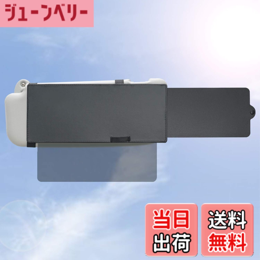 商品情報 商品の説明 カーバイザー エクステンダー サンシェード 1枚下向き。 主な仕様 サン バイザー エクステンダーは、Sun Shineをブロックし、強い日光の下でも道路をはっきりと見ることができます。 サン バイザー エクステンダーは、運転中、フロントガラスや運転席側の窓から来る日差しをブロックします。 Down Sun Shadeはシースルーで、外で何が起きているかを知ることができます。 サイドサンシェードは、太陽の光からグレアをブロックします。 サン バイザー エクステンダーは、晴れた日に運転中の事故を回避するのに役立ちます。 また、サン バイザー エクステンダーは、使用しないときに簡単に保管できます。 # 【送料無料】カーバイザー サンシェード エクステンダー TFY カーバイザー エクステンダー サンシェード 1枚 下向き 強い日差しの中での運転、皆さんはどのように対策していますか？日差しが強いと、視界が悪くなり、運転に不安を感じることがあります。特に、フロントガラスの日差しが強いと、事故のリスクが高まりますよね。そのため、自動車には日差しを防ぐ工夫が必要です。そんな悩みを解決するのが、カーバイザー サンシェード エクステンダーです。この商品は、強い日射しをブロックし、明るい画面でも安全に運転できるようサポートします。明るくなる季節に向けて、ぜひ一度お試しください。 ## カーバイザーエクステンダーの特徴 カーバイザー サンシェード エクステンダーは、特に運転中の強い日差しを遮るためにデザインされています。このエクステンダーは、サンバイザーに簡単に取り付け可能で、特別な道具も必要ありません。使用すると、普段のサンバイザーに加えて、下方向からの陽射しを遮ることができます。特に運転席側の窓やフロントガラスからの日差しをカットする効果があります。視界を明るくしながらも、日射しの glareをしっかりと防ぎます。運転中に視界がクリアというのは、安心感にもつながります。のちに説明するサイドサンシェードの効果とも併用すると、さらに運転環境が快適になります。 また、サンシェードはシースルーで作られており、外の様子をしっかりと確認できるのも魅力です。これにより、陽射しを遮りつつも安全に周囲を確認できるという安心感があります。これなら、コンパクトカーから大型SUVまで、すべての秘密の運転をサポートすることができます。それに、使用しないときはコンパクトに収納可能で、場所をとらずに保管できるため、非常に便利です。これまでのサンシェードの不便な部分をすっきり解消した商品だと言えます。 さらに、耐久性にも優れているため、長期間使用しても劣化しにくいのも特長です。これらの特徴が、カーバイザー サンシェード エクステンダーの魅力を引き立てています。日差しを防ぎつつ快適な運転を実現できる商品を、一度体験されてはいかがでしょうか。きっと運転がより快適になります。 ## 使用方法と取り扱いのポイント カーバイザー サンシェード エクステンダーの取付けは、簡単です。取り付けの手順は以下の通りです。まず、サンバイザーを下ろし、エクステンダーをサンバイザーの端に合わせて装着します。しっかりとクリンチ機構で固定すると、作業は終わりです。工具は一切不要で、誰でも手軽に装着できます。これにより、運転中に手間を取られずに使える便利さがあります。 取り扱いの際には、以下の点を注意してください。まず、サンシェードを取り付けた後、視界を遮らない位置に設置されているか確認することが重要です。安全運転のためには、周囲がしっかり確認できる位置でなければなりません。また、使用後は、清掃を兼ねて取り外し、収納することをお勧めします。経年劣化を防ぐためにも、保管場所は直射日光や高温の場所を避けるようにしましょう。 併せて、サイドサンシェードとの組み合わせも有効です。これにより、車内全てが охоплений合致し、陽射しによる眩しさを根本から解消することが可能です。特に晴れた日には、エクステンダーの効果が大きく発揮されるため、一度体験してみてください。運転がさらに快適になり、あなたのドライブライフを充実させるでしょう。 ## 他の商品との違いと利点 カーバイザー サンシェード エクステンダーは、他の商品と比較してもその機能性において独自の特長を持っています。一般的なサンシェードは、フロントウインドウに目を向けることが多いですが、こちらの商品は運転席の側面の陽射しまで考慮し、特に下向きの日差しを効果的に遮る設計がなされています。これにより、より広範囲をカバーし、視界を守ることが可能です。 また、エクステンダーは使用時にしっかりと固定される設計となっており、走行中にズレることが少ないのも魅力です。これによって、安心して運転に集中できる環境を提供してくれます。多くのサンシェードは柔軟性があったり、取り付けが不安定になりやすい部分があるのですが、こちらはその心配もありません。 デザイン面でもシンプルでスタイリッシュなため、車内に自然に溶け込みます。大きめのサイズ感ですが、あまり主張しすぎずに統一感を持っているので、他の車内装飾品との相性が非常に良いです。これにより、見た目にも優れた商品であるという点も注目です。 一方で、価格を抑えながら必要な機能を持っているという点も、特筆すべき利点です。オプションパーツとしても購入しやすく、大変コストパフォーマンスに優れています。運転の安全性を高めながら、経済的な負担を抑えたいという方には、特におすすめの商品です。ですから、他の製品と比較しても非常に選ばれやすい理由があります。 ## お客様の声と実績 実際にカーバイザー サンシェード エクステンダーを利用したお客様の声を集めました。多くのユーザーからは、日差しをしっかりと遮ってくれるという評価が寄せられています。「取り付けが簡単で、使用感も非常に良い。」という声が多く、その使いやすさが人気の理由です。特に夏の時期には、その効果が大いに活躍するとのことです。 また、グレアを防ぐだけでなく、視界の明るさを保つため、運転中に安心感を持っているという意見も多くあります。他の製品では体験できない快適な運転環境を提供してくれるとの評価を得ています。 リピーターも多く、お子様をお持ちの方からは、「家族とのドライブが安心できるようになった」との声も。これにより、ファミリーカーとしての利用価値も高いことがうかがえます。日差しが強い国や地域に住む方々にとって、この商品は必需品といえるでしょう。 それ以外にも、口コミが広がり、非常に良い評価を受けています。機能性、耐久性、デザイン性の全てにおいて、一定以上のクオリティを元に、多くの方に愛される商品となっています。これにより、今後もますます利用者が増えていくのではないかと期待されています。 ## まとめ - カーバイザー サンシェード エクステンダーは、強い日差しを遮るために特に設計された製品です。 - シンプルで使いやすく、誰でも簡単に取り付けが可能です。 - 視界を守るため多方向からの陽射しをしっかりブロックします。 - シースルー設計で安全に周囲を確認できます。 - お客様からの評価も高く、長期間の利用に適しています。 - 空間を取らない収納が可能で、使わない時は楽に保管できます。 - 他の商品と比較しても、多機能性と価格のバランスが良いです。 - 家族連れのお客様にもおすすめできる安定性と安心感があります