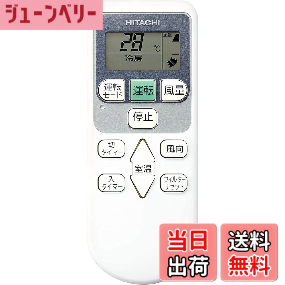 楽天市場】業務用エアコン リモコン（ブランド日立）（家電）の通販