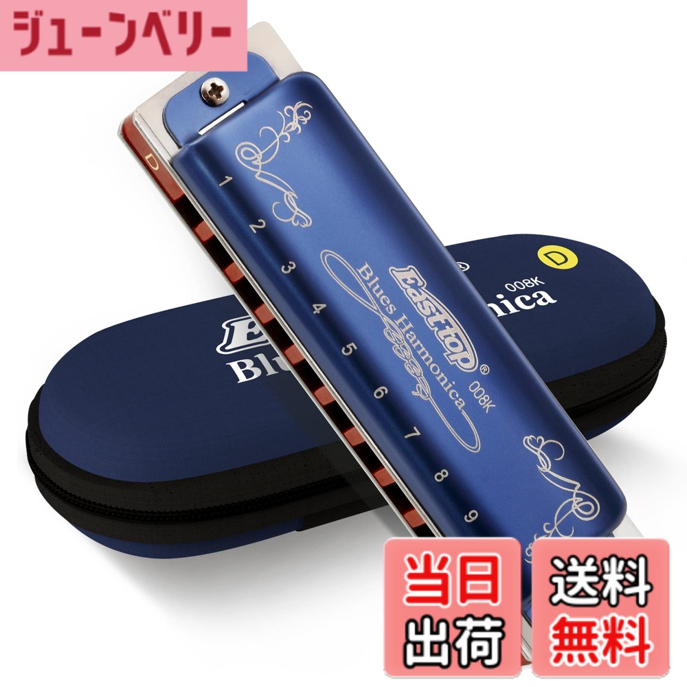 【送料無料】East top ハーモニカ ブルース 10穴ハーモニカ D調 10ホール20トーン 真鍮カバー キャンバスケース 清潔布 初心者 専門家 勉強 練習用 ダイアトニックハーモニカ(T008K-BL-D-gm)
