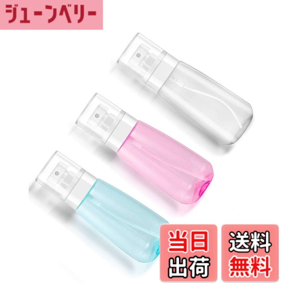 【送料無料】AutoGo スプレーボトル 100ml 極細ミスト 漏れ防止 PETG製 詰替ボトル 3個セット・3色 携帯・旅行用 化粧水詰替・小分け容器