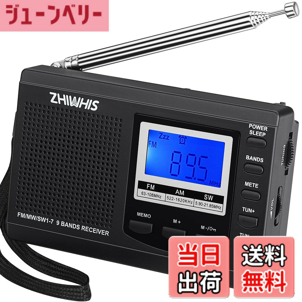 【送料無料】ZHIWHIS ラジオ 小型ポータブル FM/AM/SW ワイドfm対応 クロック防災ラジオ 電池式 タイマー/目覚まし時計/デジタル時計/キーロック/プリセット機能付き 横置き型 携帯 学習 災害用 日本語取説＆書付き asahi-abe-10155313 ジューンベリー楽天市場店 パッケージ画像