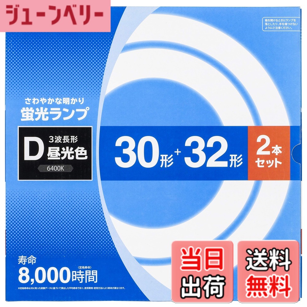 商品情報商品の説明30形+32形 光色:3波長形昼光色 口金:G10q 全光束 (ランプ単体の明るさ):30形…1600lm、32形…2000lm 定格寿命:8000時間 色温度:6400K 適合点灯管:30形…FG-1E/FG-1P/FE1E、32形…FG-5P/FE5P 寸法(ガラス管径):30形、32形…29mm 寸法(外径):30形…225mm、32形…298mm 質量:30形…126g、32形…169g セット内容:30形+32形 ※ 日本国内用主な仕様 白さくっきり明るい光。さわやかな雰囲気にお部屋を演出します。白を引き立たせ、学習や新聞などを読むときに文字がはっきり見えます。定格寿命8000時間30形+32形（各1本）セット光色：3波長形昼光色