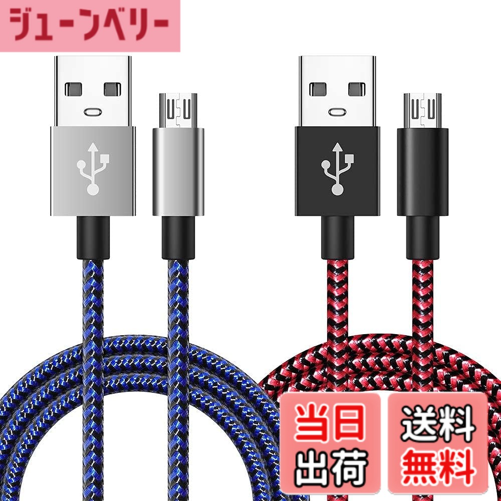 商品情報 商品の説明 主な仕様 ?【おしゃれな外観・優れた耐久性】アルミニウム製のシェルとナイロン製の編組ジャケットは、より頑丈なUSBケーブルを構築します。特別なストレインリリーフ設計、10,000以上曲げ試験に耐えることができます。他のケーブルよりこのUSBケーブルは5倍以上の持続力を持ち、ケーブルの脱落、割れ、錆びを有効に防止できます。br?【急速充電・高速データ転送】このmicro usb ケーブルは高純度銅が導体に採用されていて、ps4コントローラー コードやxbox one コントローラーを最大5V/2.4A給電可能、高速充電実現が可能でフルスピードで充電をご提供しております、もっと便利なスマート生活に浸ります。最大480Mbpsのデータ転送で、スピーディかつ手軽な体験を実現しています。映画、ファイル、曲などを素早く転送し、お客様の貴重な時間が大幅に節約できます。br?【対応機種】BeyerHiFiのmicro usb ケーブルがほとんどの AndroidとWindowsのスマートフォン及び他のMicroUSBポートのデバイスに対応しています。例えば、Sharp Aquos、Sony Xperia Z3、Fujitsu Arrows、Asus ZenFone、 Huawei、Kindle、Google Nexus 6/Nexus 7、Samsung Galaxy S7/S7+/S6/S6+/S4/S3、Note 4/5、Edge/ S5/ S4/ S7 Note 3/ 4/ 5、Asus、Nokia Lumia、LG G Pro 2/G Flex2、HTC One Blackberry、HDD、oto、Kindle、ps4、xbox one、Echo Dot、Motorola Moto X、Blackberry、MP4、MP3などです。br?【2本組USBケーブル】部屋、キッチン、オフィス、デスク、新幹線、飛行機、車内に利用され、ソファーに座ってドラマを見ることにも適切な長さです。鮮やかなレッド、ブルー色によって、USBケーブルが目に立たれて見落とさなく、様々な場所に大活躍しています。br?【12ヶ月間安心保証】usb ケーブル2本セット(3m+3m)。ご購入日から1年間の品質保証付きです。 商品到着時：ご注文いただいた商品と異なる場合や初期不良の場合はメールにて早急にご連絡いただき、商品の交換をお願い致します。 # 【送料無料】BeyerHiFi Micro USBケーブル PS4 コントローラー 充電コード Xbox One コントローラ 充電ケーブル3M 2本セット ゲームを楽しむあなたへ、充電のストレスを解消するアイテムをご紹介します。PS4やXbox Oneのコントローラーは、長時間のプレイに必要ですが、バッテリーが切れると楽しみが台無しです。充電ケーブルが短いと、プレイ中に充電できず不便を感じることも。そこで、BeyerHiFiのMicro USBケーブルがあなたの強い味方になります。本製品は3メートルの長さがあり、プレイしながら充電が可能です。 急速充電やデータ転送に対応しており、約2.4Aの電流を供給できるため、スピーディに充電ができます。また、耐久性があり、様々なデバイスにも対応しています。美しいデザインで持ち運びにも便利。このUSBケーブルを使うことで、快適なゲームライフを手に入れることができるでしょう。 ぜひ、BeyerHiFiのMicro USBケーブルを手に入れ、ストレスのないゲームプレイを体験してください。大切なゲームライフを充実させるアイテムとして、あなたにぴったりの選択肢です。 ## おしゃれな外観と優れた耐久性 BeyerHiFiのMicro USBケーブルは、そのデザイン性と耐久性が際立っています。まず、アルミニウム製のシェルとナイロン製の編組ジャケットが採用されています。これにより、非常に頑丈でありながらも、軽量な仕上がりになっています。特別なストレインリリーフ設計が施されており、10,000回以上の曲げテストに耐えられるので安心です。 多くのUSBケーブルがすぐに劣化してしまう中、このケーブルは5倍以上の持続力を誇ります。これにより、ケーブルの脱落や割れ、錆びを防ぐことができ、長く使うことが可能です。普段使いはもちろん、旅行や外出時にも安心して利用できます。 オフィスや自宅での使用時には、他のケーブルと比べて目立つデザインも魅力の一つです。カラフルな色合いは、デスクの上やバックパックの中での見失いを防ぐだけでなく、使うたびに楽しい気分にしてくれます。機能性だけでなく、デザイン性も追求したBeyerHiFiのMicro USBケーブルをぜひお試しください。 ## 急速充電とデータ転送 BeyerHiFiのMicro USBケーブルは急速充電とデータ転送両方に対応しているため非常に便利です。最大5V/2.4Aの電流を供給可能で、PS4やXbox Oneのコントローラーを迅速に充電することができます。これにより、長時間のゲームプレイが可能となります。充電速度が速いので、ゲームを始める直前にケーブルをつなげてもすぐに準備が整います。 また、データ転送速度は最大480Mbpsに達するため、映画や音楽、ファイルの転送もスピーディに行えます。これにより、貴重な時間を大幅に節約できます。特に、ゲームデータやアプリのアップデートをスムーズに行える点は、ゲーマーにとって大きな利点です。 日常生活においては、急いでいる時に高効率で動けることが重要です。その点でも、このMicro USBケーブルは大活躍します。すぐに使いたいときでも、しっかりと充電とデータ伝送が行えることであなたの生活をサポートしてくれます。デジタルライフのパートナーとしても、BeyerHiFiのMicro USBケーブルはおすすめです。 ## 対応機種と利用シーン BeyerHiFiのMicro USBケーブルは、ほとんどのAndroidおよびWindowsのスマートフォンや他のMicroUSBポートのデバイスに対応しています。具体的には、Sharp Aquos、Sony Xperia、Samsung Galaxyシリーズなど多様な機器に適していますので、これ一本で複数のデバイスを充電することが可能です。 また、長さが3メートルあるため、様々なシーンで利用可能です。自宅のリビングやキッチン、オフィスのデスクに加え、旅行中の新幹線や飛行機でも問題なく使えます。ソファに座りながら、ゲームをしつつ充電することも簡単です。 さらに、色のバリエーションもあり、ひと目で見つけやすいデザインです。部屋のあちらこちらに置いておくと、必要な時にすぐ使用できるので、ストレスの少ない生活につながります。これほど多面的に活躍するMicro USBケーブルは、確実にあなたの生活を便利にしてくれます。 ## 安心の品質保証 BeyerHiFiのMicro USBケーブルは2本セットでお届けします。どちらも3メートルの長さがあり、部屋のどこにいても使用しやすい設計です。この商品は、購入日から1年間の品質保証が付いています。万が一、不良品や異なる商品が届けられた場合には、迅速に対応いたしますので安心です。 顧客サポートも充実しています。商品に問題があれば、簡単に交換や返品が可能です。アカウントサービスを通じて迅速に対応しますので、不安を感じることなくご利用いただけます。 この安心感が、長く使い続けられる理由の一つです。BeyerHiFiのMicro USBケーブルを選ぶことで、信頼性とともに良質な商品を手に入れられます。ぜひ、安心してゲーミングライフを楽しんでください。 ## まとめ - BeyerHiFiのMicro USBケーブルは、優れたデザインと耐久性。 - 急速充電とデータ転送が可能で、快適なゲームライフをサポート。 - 多様なデバイスに対応し、3メートルの長さで使いやすい。 - 1年間の品質保証で、安心して使用できる。 あなたのゲーム体験をさらに豊かにするBeyerHiFiのMicro USBケーブル。今すぐお試しください。