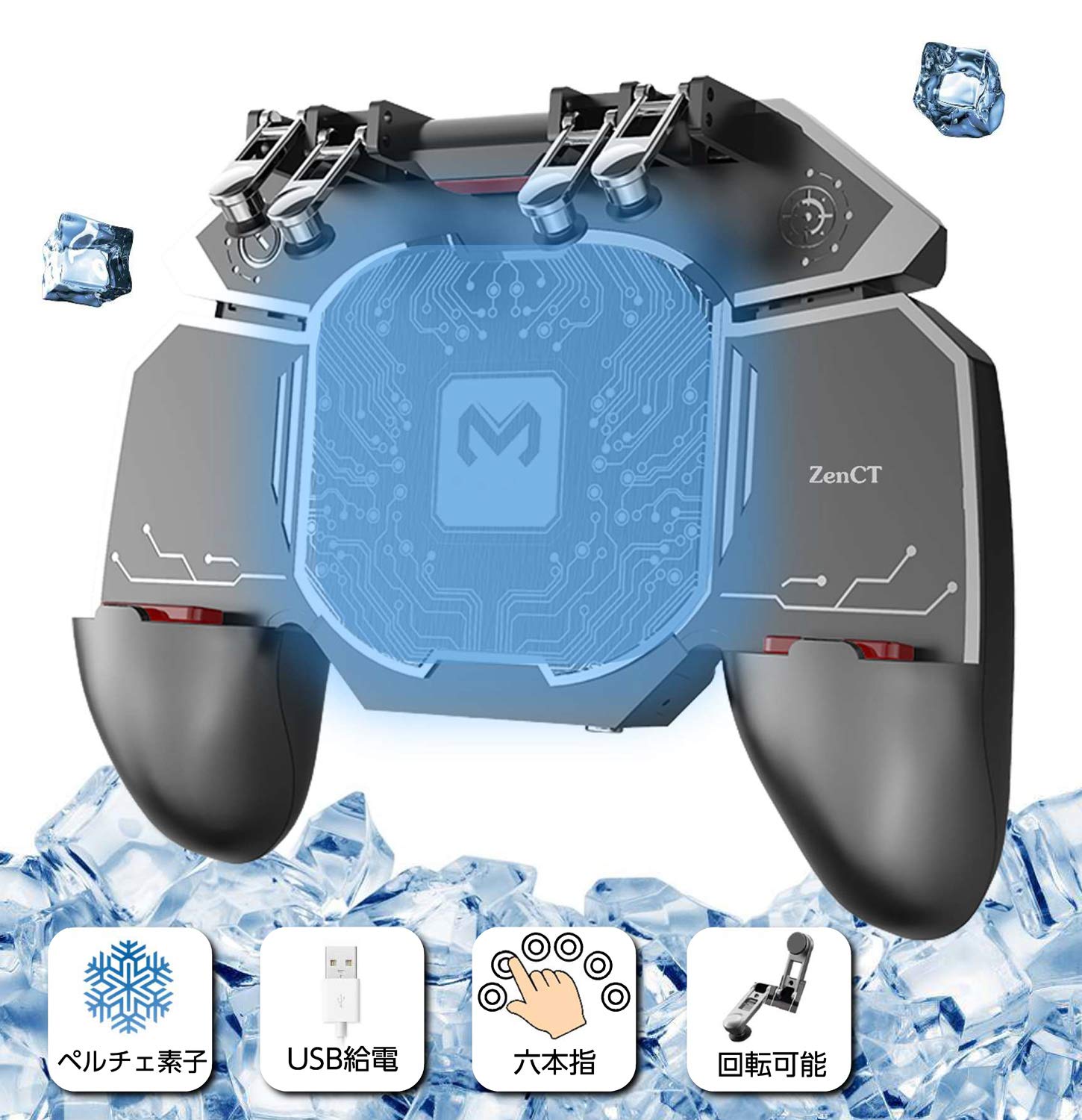 【送料無料】ZenCT コントローラー 6本指操作 ヒートシンク 冷却装置搭載 クリップ式 スマホ トリガー 荒野行動 PUBG Mobile フォートナイト 高反応 iPhone Android 対応 スマートフォン 射撃ボタン スマホ冷却 散熱装置 ペルチェ素子冷却 スマホ用ゲームコントローラー