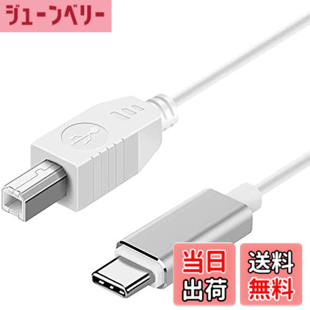 【送料無料】Type-C MIDI ケーブル USB C USB B オス 変換 ケーブル USBプリンターケーブル MacBook Pro 電子ピアノ オーディオインターフェースなど用 USB2.0 Ikiretmua (1本セット)