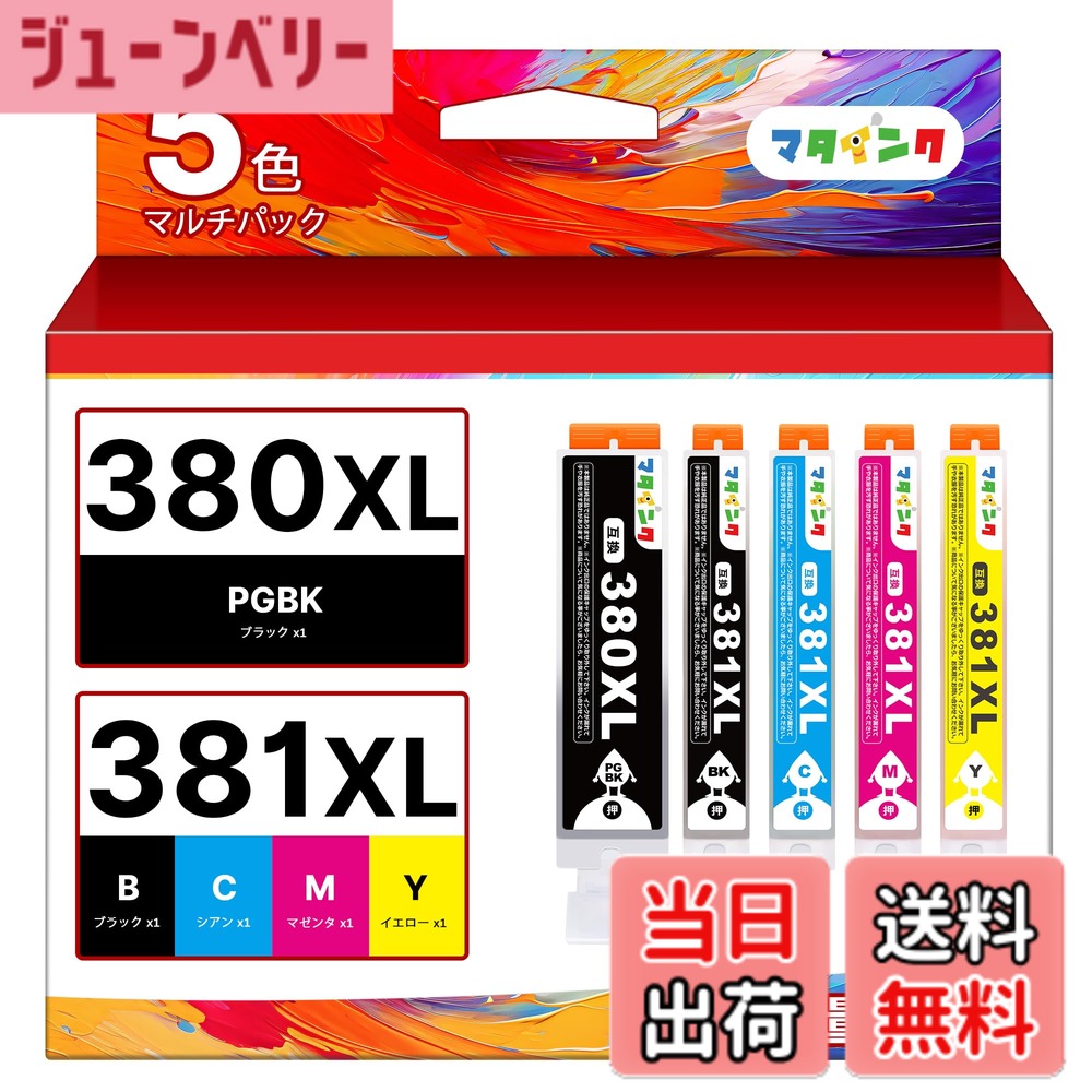 商品情報 商品の説明 主な仕様 【製品仕様】キヤノン用 インク BCI-381XL BCI-380XL 5色マルチパック。【セット内容】マタインクのキヤノン用 インク 380 381 にはBCI-380XLPGBK 顔料ブラック、BCI-381XLBK ブラック、BCI-381XLC シアン、BCI-381XLM マゼンタ、BCI-381XLY イエロー 各1本入り、合計5本セット。【対応機種】マタインクのCANON用 インク 381XL 380XLには TS6130 TS6230 TS6330 TS7330 TS7430 TR7530 TR8530 TR8630 TR9530 TR9530a TR703 と互換性のある。【全色増量】全色お得な大容量！互換BCI-380XL PGBK ブラックは約27ml、互換BCI-381XL BK/C/M/Y カラーは約12ml。【注意事項】本製品は純正品ではありません。純正品との併用は問題ありませんが、別々の互換品メーカー同士の併用は避けてください。 # 【送料無料】マタインク BCI-381XL BCI-380XL キヤノン用 インク 380 381 5色マルチパック 印刷に関する悩みを抱える方、必見です。プリンターのインクが切れてしまい、急に必要な場面で印刷できないのは辛いですよね。また、専門店での純正品購入には高額な費用がかかりますし、互換インクが本当に使えるか不安を感じている方も多いはず。そこでおすすめなのが、マタインクの「BCI-381XL BCI-380XL」インクです。この商品は、大容量で経済的なのに加え、幅広いキヤノンのプリンターと互換性があるため、安心してご使用いただけます。この大容量5色マルチパックを選ぶことで、印刷コストを大幅に節約でき、頻繁にインクを買い替えなくても済みます。急な印刷が必要な時にも、余裕を持って対応できますので、ビジネスシーンでも役立ちます。まずは、ぜひその性能を体験してみてください。 ## 商品の特長と利点 マタインクの「BCI-381XL BCI-380XL」は、完全互換のインクカートリッジであり、5色セットになっています。この型番は、多くのキヤノンプリンターに対応しており、特に人気のTSシリーズやTRシリーズのモデルで使えます。ブラックとカラーバリエーションが充実しているため、ビジネス文書から写真印刷まで幅広く対応します。この商品には、BCI-380XLPGBK（顔料ブラック）、BCI-381XLBK（ブラック）、BCI-381XLC（シアン）、BCI-381XLM（マゼンタ）、BCI-381XLY（イエロー）が含まれています。各色のインクがそれぞれの容量を持つため、一般的な印刷用途においても非常にコストパフォーマンスに優れています。特に、BCI-380XL PGBKは約27mlの容量があり、通常の使用においてもかなりの印刷枚数をカバーします。さらに、全てのデータは厳しい品質管理を経て製造されており、プリンターに優しい設計になっています。純正品と同様の高品質を実現しながら、価格を抑えることに成功しています。これにより、高品質な印刷を求めるユーザー様にも満足していただけるでしょう。 ## 互換性と対応機種 このインクカートリッジの最大の魅力の一つは、その互換性です。特に、マタインクのBCI-381XL BCI-380XLは、数多くのキヤノンプリンターの機種に対応しています。具体的には、TS6130、TS6230、TS6330、TS7330、TS7430、TR7530、TR8530、TR9530、TR9530a、TR703、これらのモデルで安心してご使用いただけます。プリンターを選ばずに使用できるため、家庭用からオフィス用、学校用、さらには小規模ビジネスでも非常に便利です。特に、学校のプロジェクトやビジネスのプレゼンテーション資料などもこれ一つで賄えます。あらかじめ互換性があることが分かると、購入する際の不安が解消されるのではないでしょうか。また、互換インクは経済的で、実際に多くのユーザーがコスト削減を実感しています。定期的にインクを交換する必要がありますが、互換品を選ぶことで大幅な節約が可能です。これにより、他の必要なビジネスコストに回すことができ、削減効果がモデルごとに異なりますが、確実に快適な印刷環境を提供します。 ## 使用上の注意とメンテナンス マタインクのインクを使用する際には、いくつかのポイントに注意が必要です。第一に、互換インクは純正品ではないため、特に異なるメーカーの互換品同士を併用しないことが推奨されます。これは、印刷の品質を損なう恐れやプリンターが故障する可能性も考慮してのことです。そのため、過去に純正品と互換品をうまく使っていたユーザーでも、使用する際には注意が必要です。ただし、純正品との併用には問題ありません。あくまで別の互換品同士を避けることで、高品質な印刷が維持できるでしょう。さらに、インクの交換時には、手指を清潔に保つことが大切です。インクの漏れを防ぎ、プリンター内を清潔に保つための一手間を惜しまないことが求められます。エラーやトラブルが発生した場合には、まずはプリンターの取扱説明書にあるトラブルシューティングガイドを確認することが肝要です。これにより、多くの場合は簡単に問題が解決できます。 ## まとめ - マタインクのBCI-381XL BCI-380XLは5色マルチパックでお得。 - 互換性が高く、複数のキヤノンプリンターで使用可能。 - 高品質な印刷が保証され、コスト削減を実現。 - 注意点を守って使用すれば、安心してご利用いただけます。