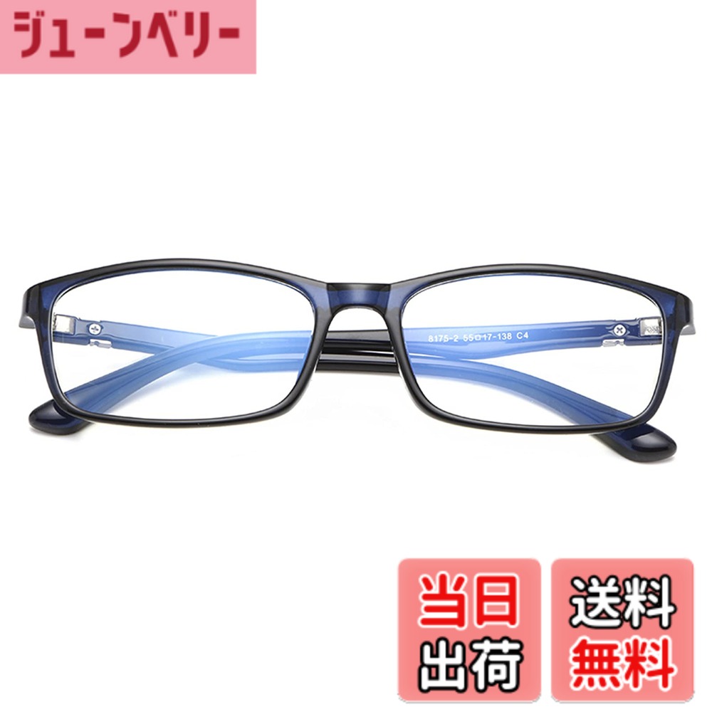 【送料無料】[Dollger] 伊達メガネ ブルーライトカット めがね メンズ 超軽量16g レディース おしゃれ パソコン用メガネ UVカット 眼鏡 度なし 男女兼用 ウェリントン型 ブルー