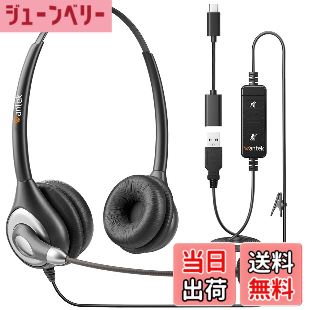 【送料無料】Wantek ヘッドセット 有線 マイク付き USB Type-C 両耳 ノイズキャンセリングマイク付き オンライン制御 PCスマホ用ヘッドホン Skype Zoom オンライン授業 Web会議 在宅勤務 業務用 リモートワーク コールセンターに適用される クリアな通話 超軽量 超快適