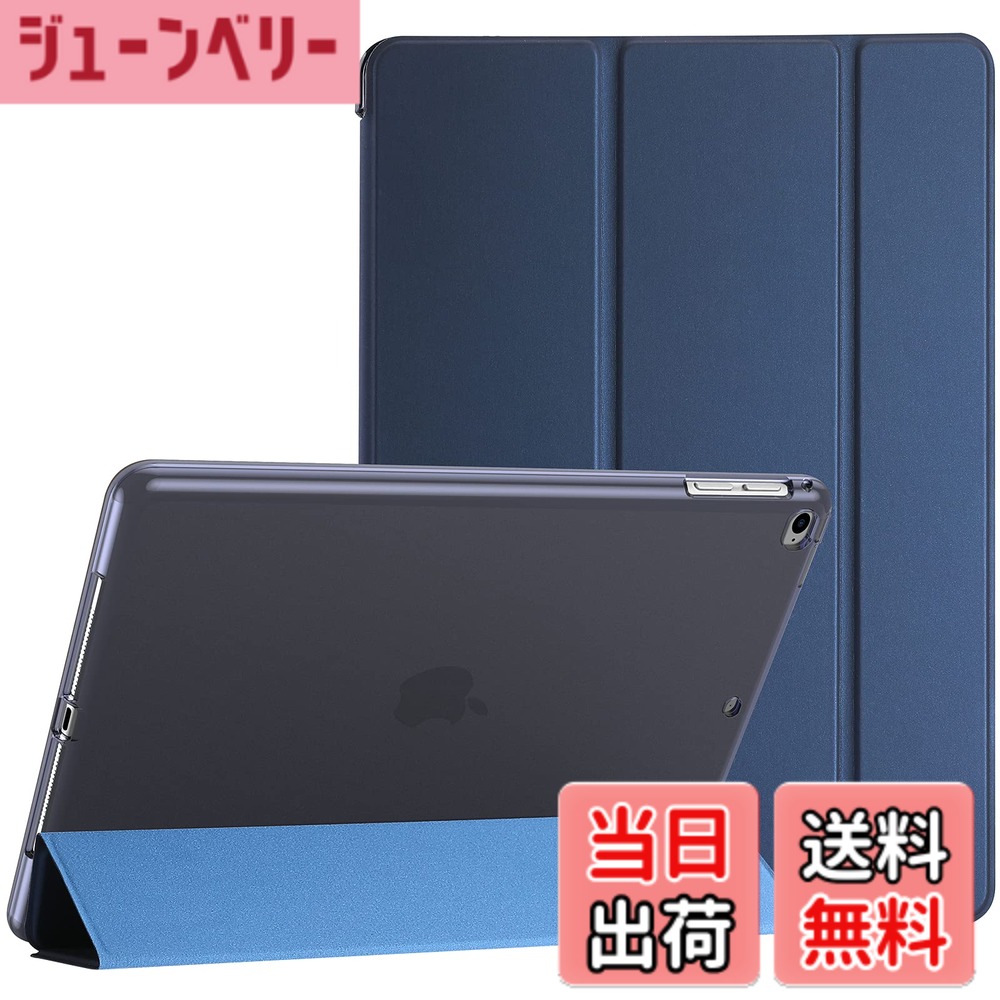 商品情報商品の説明主な仕様 【適用端末】Apple iPad 9.7” 2018 6世代 (モデル番: A1893 A1954) / 2017 iPad 5世代 (モデル番: A1822 A1823), iPad Air (モデル番: A1474 A1475 A1476), iPad Air 2 (モデル番: A1566 A1567); その他の型式に適用されません。購入前、ご設備のモデル番号をご確認いただきます。【スリムで安定】超スリムで軽量なハードバックデザインにより、最小限の重さを追加する前提にデバイスを保護します。【装着簡単】弾性のあるTPU材により、取付と取り外しが容易です；半透明の背面カバーも耐衝撃で指紋や傷から保護しながら、Appleアイコンを目立たなくディスプレイします。【精確な切り抜き】シンプルがクラシックのデザイン；開口部が精確的ですべての機能へ自由にアクセスできます(カメラ、スピーカー、ポートなど）。【自動睡眠・喚起】オートスリープ/ウェイクに対応します；マグネットがケースクロージャーを固定し、開閉も簡単。