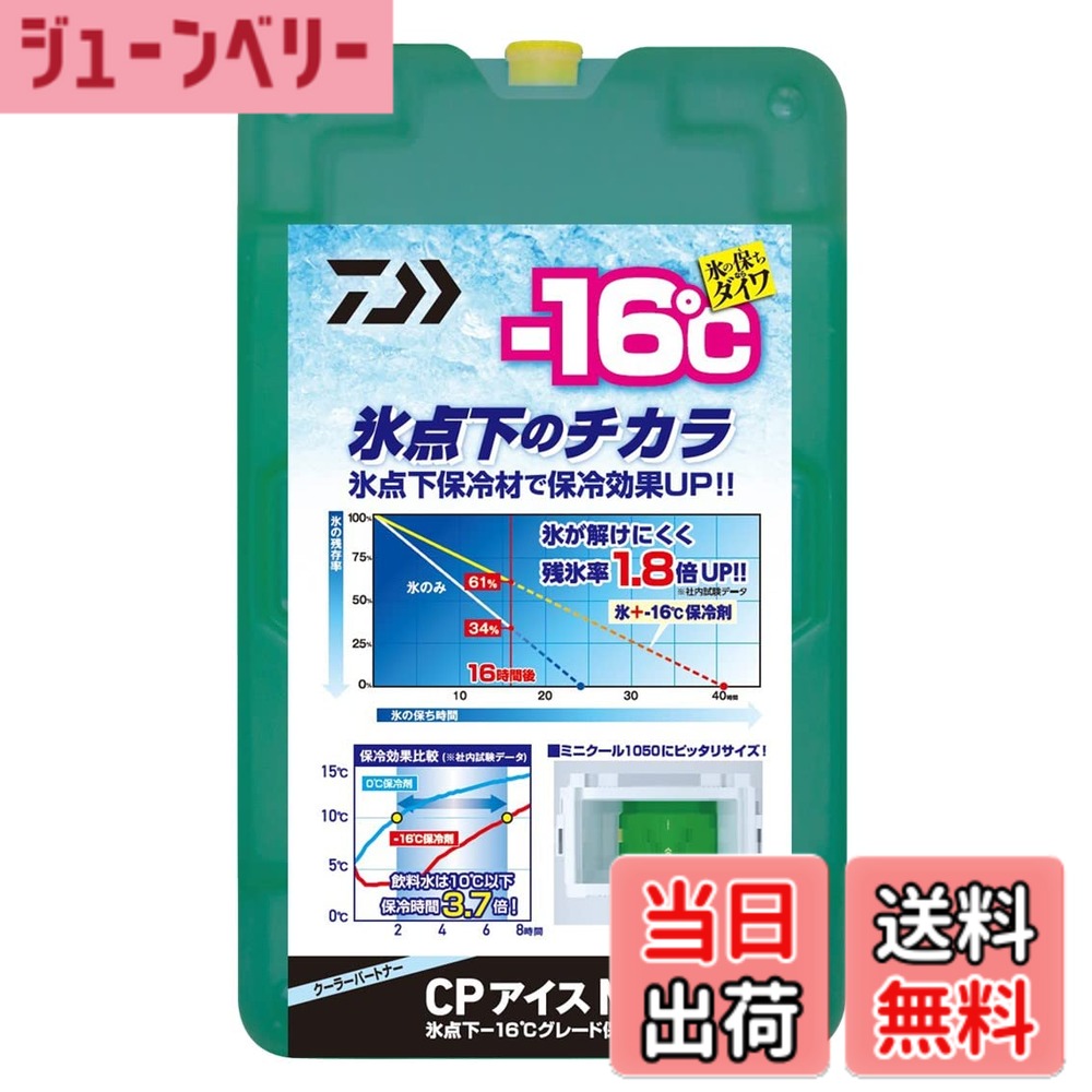商品情報 商品の説明 ダイワのクーラー底面にぴったりのサイズ。-16度グレードで残氷率は1.8倍UP！通常の保冷材(0度タイプ)と比較するとCPアイスは-16度グレードを使用しているため、氷が解けにくく長持ちする。 保冷時間は3.7倍UP！0度グレードと比べると-16度グレード保冷材は飲料水が一定の温度(10度)での保冷時間が長い。低粘度保冷材で完全凍結の判断が容易。保冷材は完全凍結状態にない場合、100％の性能が発揮できない。CPアイスは低粘度タイプのため、容器を通しても保冷材がサラサラしていることが確認できる。高粘度タイプに比べ、完全凍結の判断が容易にできる。 主な仕様 カラー:グリーンサイズ(cm):24.0x14.5x3.0重量(g):約 880商品モデル番号: 07765241 # 【送料無料】【】ダイワ(DAIWA) CPアイス 保冷剤 グリーン M 暑い天候や特別なイベントの際、飲み物を冷たく保つことが難しいと感じることはありませんか？特にピクニックやキャンプなど、外での活動では飲料の温度管理が重要です。この悩みを解決するのが、ダイワのCPアイス保冷剤です。高い保冷力を誇るこの保冷剤は、飲み物や食品をより長く冷たい状態で保持してくれます。 この商品は、特に防止冷却性能に優れており、通常の保冷剤と比べて-16度のグレードで、長持ちするのが特徴です。そのため、大切な飲み物や食材を温める心配が少なくなります。冷たい飲み物をいつも楽しめるだけでなく、パーティーやキャンプのシーンでも安心して利用できるのが魅力です。興味がある方は、ぜひこの機会に使用してみてはいかがでしょうか？ ## 高い保冷力と長持ち性能の秘密 CPアイス保冷剤の最大の特徴は、その優れた保冷力です。通常の保冷剤は0度グレードが多いですが、この商品の保冷力は-16度に設定されています。これにより、氷が解けにくく、保冷時間が大幅に延びます。実際に、従来の保冷剤と比較すると、保冷時間はなんと3.7倍にもなります。これによって、食材を新鮮な状態で保つことができます。 具体的な使用例としては、キャンプに持参する際や、バーベキューでの食材運搬などが挙げられます。温度が下がることで、飲料水や果物をいつでも冷たい状態で楽しめます。特に、真夏の日差しの中では、冷たい飲み物は身体にとって重要です。 さらに、CPアイスは低粘度の保冷材として設計されているため、完全凍結の状態も確認しやすいです。これは、スムーズに運ぶことができる特性を持っているため、スペースを取らず、クーラーの底面にぴったりと収まるサイズ感も嬉しいポイントです。 ## 使用方法と注意点 CPアイスを使う際の主な流れは簡単です。まず、保冷剤を冷凍庫で完全に凍らせます。注意が必要なのは、完全凍結でない場合、性能が最大限に発揮されないという点です。そのため、使用前にはしっかりと凍らせておくことが求められます。冷凍庫での凍結時間は、個々の冷凍庫の性能によって異なりますが、通常は数時間で完全に凍結します。 次に、凍ったCPアイスをクーラーの底に置き、その上に飲み物や食品を配置します。この時、保冷剤は内部にしっかりと固定されていることを確認しましょう。これにより、輸送中に保冷剤が動くことで品質が損なわれる心配が少なくなります。 環境温度が非常に高い場合でも、この保冷剤は効果を発揮しますが、長時間の使用には注意が必要です。外気温が非常に高い場合には、2つ以上のCPアイスを併用することで、さらに長時間の保冷が可能になります。これはイベントや行楽など、長時間外に出かける際に特に便利です。 ## 商品の仕様と特長 ダイワのCPアイス保冷剤は、サイズが24.0cm x 14.5cm x 3.0cmで、重さは約880gです。そのコンパクトな設計にも関わらず、高い保冷能力を持っており、使わないときは簡単に収納できます。カラーは爽やかなグリーンで、使った時にも目を引くデザインとなっています。 この商品は、特にレビューでも高い評価を得ており、楽天市場でのランキングでも1位を獲得しています。他の保冷剤と比較しても、高機能でありながら、使用感が優れていることが多くのユーザーに支持されています。彼らの声からは「長時間冷たいまま持てる」、「コンパクトなのにしっかり効く」といった感想が寄せられています。 さらに、CPアイスは単に冷却能力が高いだけではありません。取り扱いやすさにも配慮されており、低粘度であるため、持ち運びが楽で、使用したあとの取り扱いも簡単です。特に、きちんと管理すれば、何度でも繰り返して使うことができ、経済的でもあります。 ## まとめ - ダイワのCPアイス保冷剤は高い保冷力を持つ - 約3.7倍の保冷時間で飲料や食品を冷たく保つ - 使用前は完全凍結を確認することが重要 - コンパクトで取り扱いも簡単、何度も使用可能 - 楽天市場で高評価、ランキング1位の実績あり