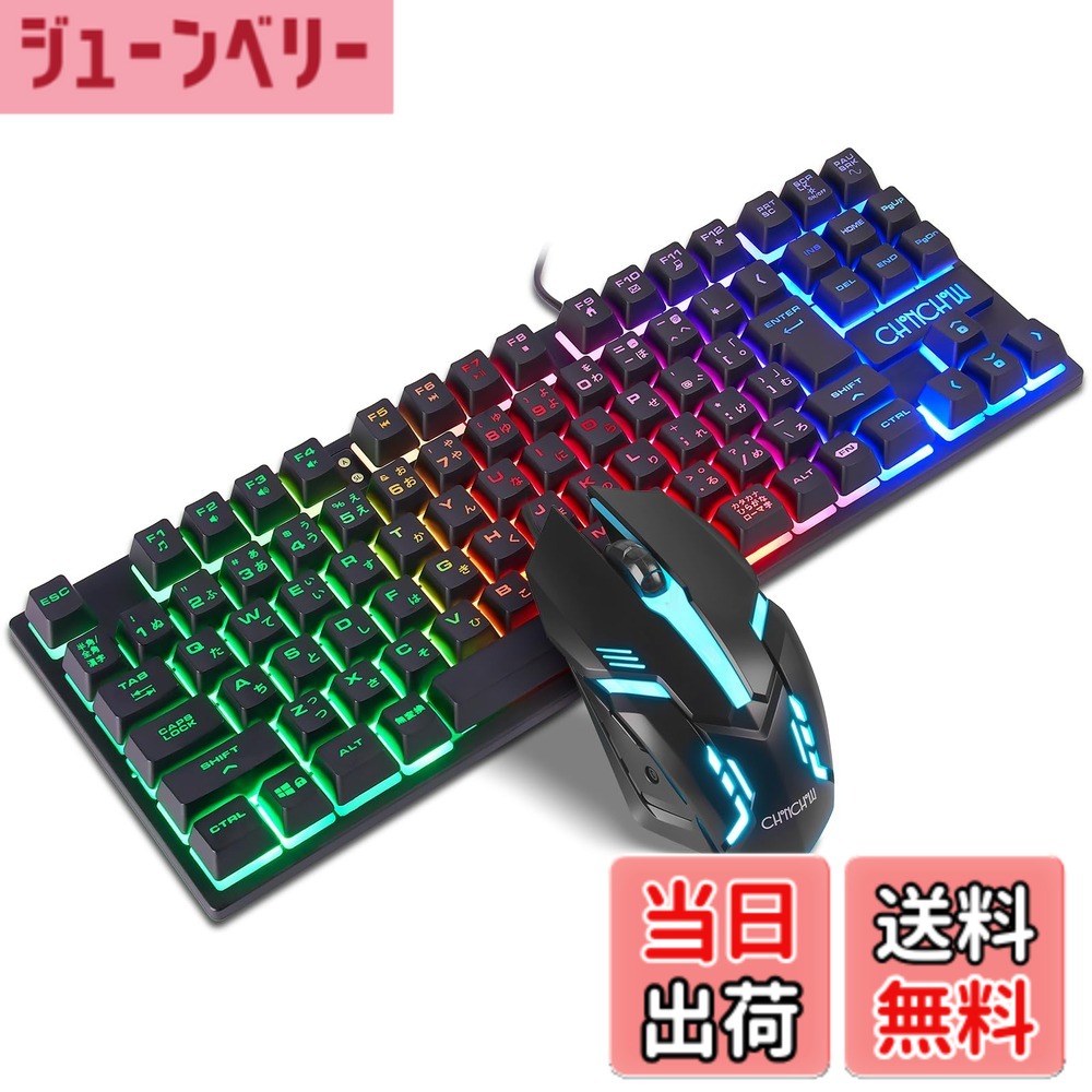 【送料無料】CHONCHOW ゲーミングキーボードマウスセット 日本語配列 光る 有線 キーボード テンキーレス 19キー防衝突 4段階DPIマウス