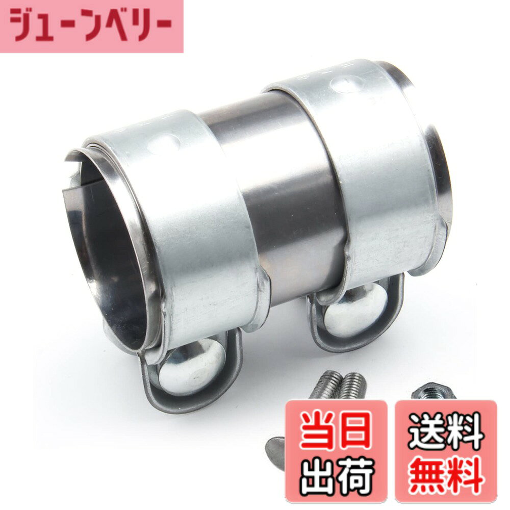 【送料無料】VEHSUN マフラーバンド 内径63mm 長さ95mm マフラージョイント ステンレス製 エキゾースト連結パイプ 汎用 排気管クランプ 排気バンドクランプ 2.5インチ
