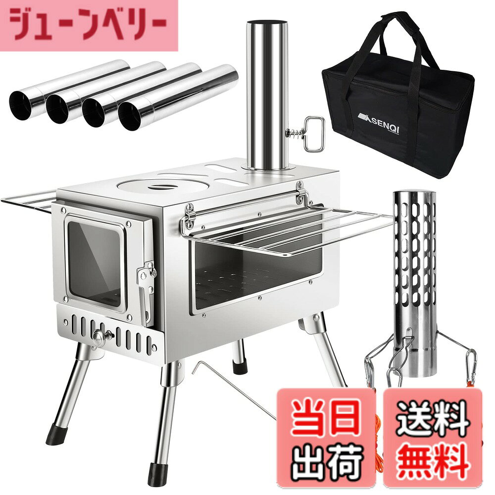 【送料無料】SENQI 薪ストーブ 折りたたみ キャンプ 耐熱ガラス・煙突・スパークアレスター・グリッド棚付き コンパクト アウトドア ウッドストーブ テント用 焚き火台 BBQ 調理 暖炉 冬 収納袋付き