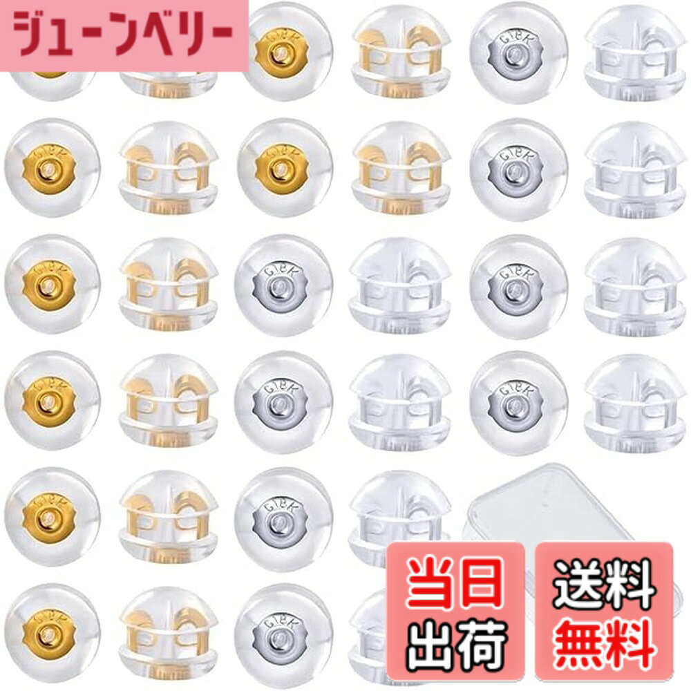 【送料無料】HUAZONTOM ピアス キャッチ シリコン 落ちない 16ペア(32個)セット K18メッキ 金属アレルギー 対応 透明収納ボックス付き イエローゴールド+ホワイトゴールド
