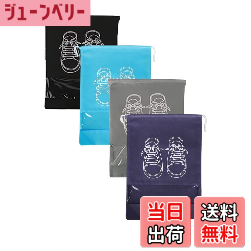 商品情報 商品の説明 主な仕様 【パッケージ内容】シューズバッグ 4枚セット、色：ブラック、空色、紺、ライトグレー 、大サイズ： 約42cm×28cmbr【高品質の素材】不織布収納バッグ、水や汚れなどに強いです。水洗い可能で、いつも清潔にお使いいただけます。br【独特なデザイン】半透明で中身の状態を確認できます。シューズだけでなく、化粧品、衣装、バッグ、トイレタリー、スポーツ用品、体操着、小物などなどのベストチョイスです。br【持ち運び便利】巾着ポーチは軽量で、持ち運びやすく、折り畳めでバッグの中に入れて省スペースです。独特な巾着袋設計で、巾着ポーチは軽量で、持ち運びやすく。br【広い用途】出張、旅行だけではなく、水泳、学校、キャンプ、スポーツ、ジム、温泉などのアウトドアに最適です。様々なシーンでもお使いいただけます。 # 【送料無料】YINKE シューズケース シューズバッグ 4枚セット巾着 靴収納 防水 防塵 シューズ袋 不織布 男女兼用 旅行 家用 出張 スポーツ 持ち運び便利 (図案) シューズ収納にお困りではありませんか？旅行や出張、日常的な靴の整理が煩わしいこともあります。靴を収納する際、汚れや水分から守る必要があり、収納方法が限られてしまうことに共感します。そこでご紹介したいのが、YINKEのシューズケースです。4枚セットの巾着バッグは、通気性に優れた不織布を使用し、靴をしっかりと防水・防塵します。このバッグは、シューズだけでなく、さまざまな用途に使える便利なアイテムです。持ち運びも簡単で、旅行やスポーツ、キャンプなど、さまざまなシーンで活躍します。あなたの足元をきれいに保ちつつ、収納のストレスを軽減できるこの商品をぜひお試しください。 ## 機能性とデザインの融合 YINKEのシューズケースは、見た目だけでなく機能性も優れています。不織布素材を採用しているため、通気性があり、靴の湿気を逃しやすいです。しっかりとした作りでありながら、軽量で持ち運びも便利です。動きやすい形状なので、特にスポーツや旅行の際に最適です。 デザイン面でも優れた特徴があります。シンプルながらおしゃれな巾着式で、靴を収納する際に中身が一目でわかる半透明な部分が特徴です。この設計は、靴だけでなく、衣類や化粧品などの収納にも非常に便利です。それにより、荷物をスムーズに整理整頓でき、旅行先でも出発前の準備がスムーズになります。 また、色はブラック、空色、紺、ライトグレーと多彩で、シーンによって使い分けが可能です。自分のスタイルに合わせて選ぶことで、収納の楽しさが増します。このように、YINKEのシューズケースは、機能性とデザインが見事に融合した商品と言えるでしょう。 このシューズケースを使用することで、あなたの生活スタイルは格段に便利になります。シューズの管理がしやすくなり、旅行や移動の際の不便さが解消されるのです。ぜひ、この機会に自分だけの便利な収納方法を見つけてみてください。 ## 幅広い用途とシーン YINKEのシューズケースは、ただの靴収納バッグではありません。実は、様々なシーンでの利用が可能なんです。例えば、出張や旅行の際には、靴だけでなく衣類や化粧品を入れるのに最適です。巾着式のデザインで、一時的に使いたいアイテムをさっと取り出すことができます。 特に、スポーツやアウトドアでの利用もお勧めです。運動靴や水着、タオルなどをまとめて収納することができ、持ち運びもラクラク。旅行時だけなく、普段使いでも大活躍します。こうした多機能性から、あなたのライフスタイルに合わせて使える点が魅力です。 お家の中での靴の収納にも役立ちます。特に、子どもがいる家庭では、靴が散らばりがちですが、このシューズケースを使うことで整理整頓がしやすくなります。また、サイズが大きい靴でも45cmまで対応するため、女性用はもちろん、男性用や子ども用の靴も収納できます。 さらに、キャンプやジム、学校行事など、あらゆるシーンで利用できる柔軟性もあります。これにより、手軽に環境に合わせたアイテムとして活用できるため、家族全員で使えるのも嬉しいポイントです。 このように、YINKEのシューズケースは、ただの靴の収納にとどまらず、日常生活をより快適にするための素晴らしいアイテムです。ぜひ自分に合った使い方を見つけてみてください。 ## 使い方とお手入れ方法 YINKEのシューズケースを最大限に活用するために、簡単な使い方やお手入れ方法をご紹介します。まず、使用方法についてです。靴や他のアイテムを入れる際は、まず巾着部分を開いて、軽く靴を押し込むだけでOKです。巾着式なので、簡単に開け閉めができ、スムーズに収納できます。 整理整頓をする際は、同じ種類のアイテムをまとめておくと、より効率的です。例えば、靴と同じ色で揃えたり、用途に応じたアイテムを収納することで、見た目もスッキリします。また、場合に応じてタグを付けておくと、さらに取り出しやすくなるでしょう。 次に、お手入れ方法ですが、不織布素材は非常に洗いやすいです。軽く水洗いを行い、汚れや埃を落とした後、しっかりと乾燥させれば再利用可能です。長期間にわたって使用するアイテムだからこそ、きちんと管理することが大切です。定期的に中身を点検し、必要に応じてお手入れを行ってください。 このように、使い方はシンプルでお手入れも手間いらずです。収納が快適になれば、日常生活もよりスムーズに進んでいくことでしょう。ぜひ、YINKEのシューズケースを活用して、あなたの生活を楽にしてみてください。 ## お客様の声と推奨理由 多くのお客様から寄せられたYINKEのシューズケースに関する感想を見てみましょう。「旅行が楽になった」「一緒にスポーツも楽しめる」といった声が多く寄せられています。これらの感想は、商品の機能性を証明しています。 特に、家族全員が使用できる点が好評です。「子供の靴も収納できるので、子どもと一緒に使っています」との声も。一つのアイテムで家族全員のニーズを満たすことができるのは、非常に価値があります。 また、見た目もおしゃれなので、収納グッズとしての使い勝手も抜群です。「インテリアとしても使っている」といったお客様の声があるのも納得です。 これらの理由から、YINKEのシューズケースは特におすすめです。実際に使ってみると、その便利さが実感できるでしょう。ぜひ、あなたもこのアイテムを手に取ってみてください。 ## まとめ - YINKEのシューズケースは防水・防塵の優れた機能性を持つ。 - 幅広い用途で、靴だけでなく衣類や化粧品も収納可能。 - 使用方法がシンプルで、お手入れも楽なため扱いやすい。 - 多くのお客様から高評価を得ており、実績もある商品。 - 家族全員で使用でき、整理整頓を手助けするグッズとして最適。 この商品を購入すれば、収納問題が解決すること間違いなしです。ご利用をお待ちしております。