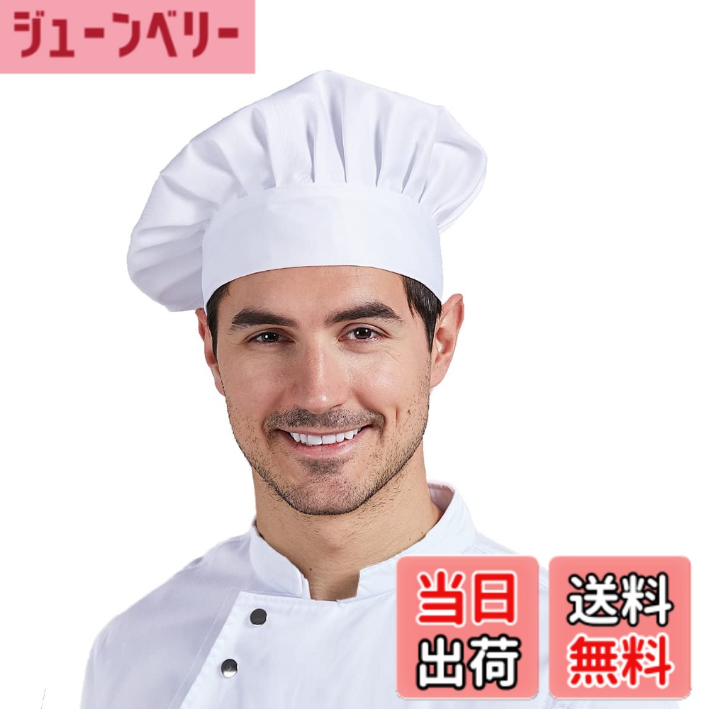 【送料無料】[Nanxson] コック帽 シェフハット コック帽子 料理人 グム付け おしゃれ カフェ 料理用 ホテル レストラン 職人 男女兼用
