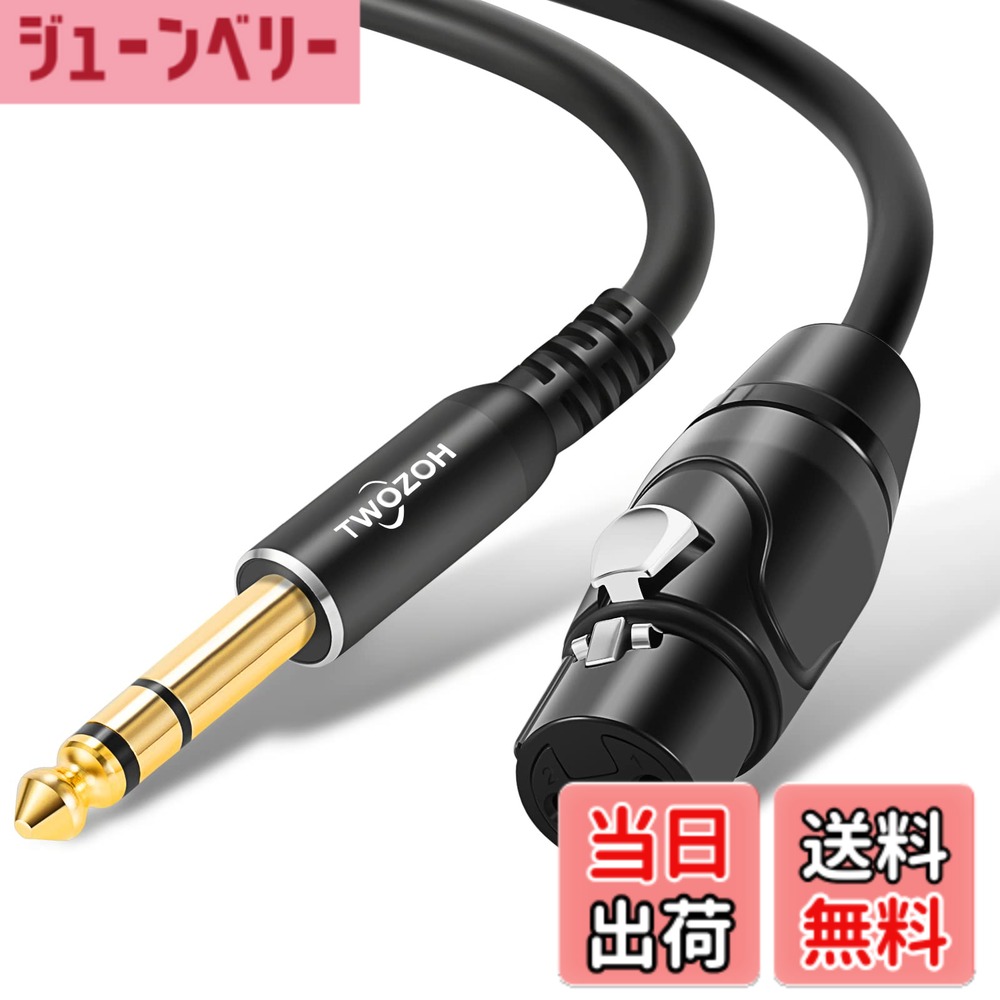 【送料無料】Twozoh XLRメスから6.35mm (1/4インチ) オスTRSケーブル 4分の1インチジャック TRSバランスとXLRマイクケーブル 20M (Profesional/Hifi)