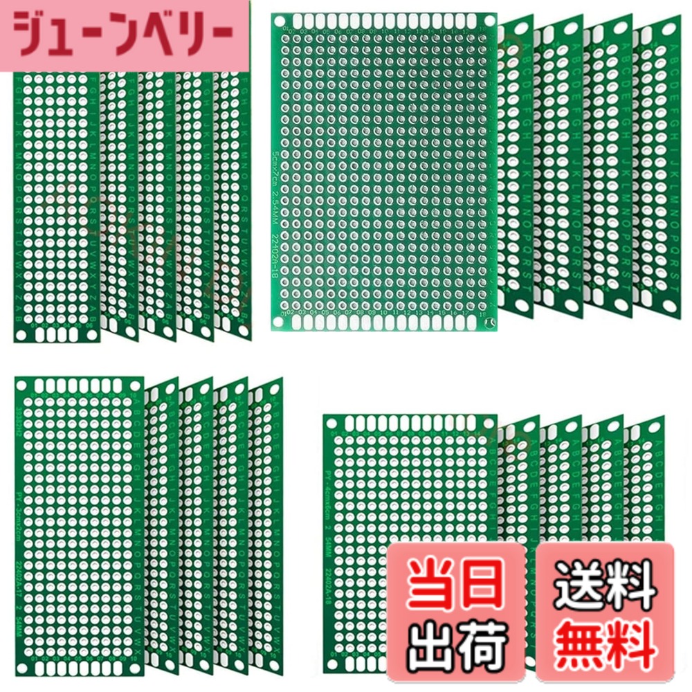 【送料無料】小型 ユニバーサル基板 PCB 両面スズメッキ 電子回路基板 2.54mmピッチ 2x8/3x7/4x6/5x7CM 電子工作用 フリー基板 20個