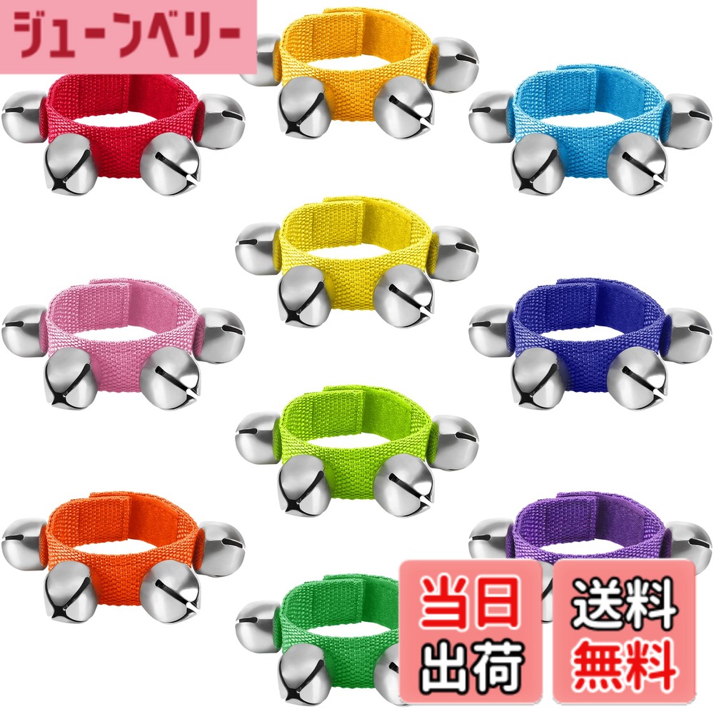 【送料無料】JANLOFO リングベル リストベル 鈴 10個セット 楽器 10色 ハンドベル クリスマス 打楽器 カラオケ ハロウィン パーティ がらがら 音楽教室 大人学生兼用