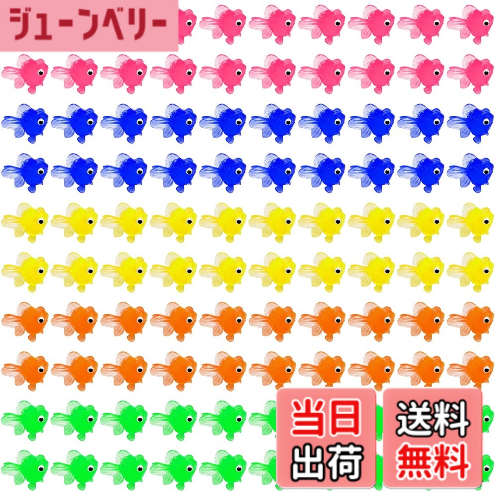 【送料無料】HUAZONTOM 金魚すくい 金魚おもちゃ 縁日すくい うき金魚 100個セット 4色 ポイ シミュレーションミニ金魚 水に浮く お祭り おうち縁日セット 装飾 夏祭り 景品 セット