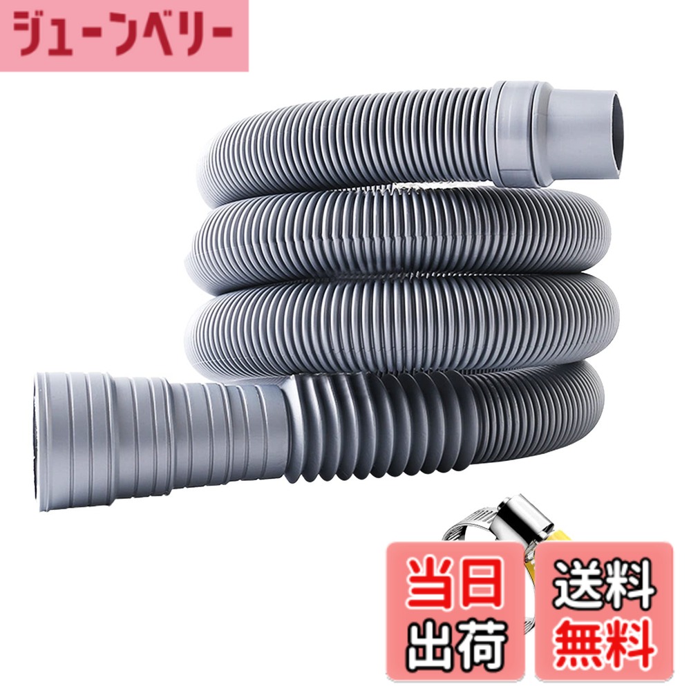 商品情報 商品の説明 主な仕様 【素材】高品質なEVA材料とPE材料で作られ。耐変形性、耐老化性、耐亀裂性、耐圧性に優れています。【?点】弾性がよくて、強靭性が高くて、変形を絞った後の回復は簡単です。【仕様】ホース全体は1.5mの長さで。インターフェースの直径は30、34、38、42mmで、と適合サイズに合わせてカットしてご使用頂けます。【用途が広い】ドレンホースは洗濯機のドレンホースとして使用でき、洗濯機排水管延長管として使用でき、洗面器排水管としても使用できます。【取付簡単】洗濯機の詳細サイズに基づいて口をカットすることができます、ホースの継ぎ目を洗濯機の排水口に接続します、ホースクランプ或いは粘着テープで洗濯機の排水口と排水ホースがしっかり接続して水漏れないです。 # 【送料無料】DFsucces 洗濯機用ホース 自動洗濯機排水ホース 延長ホース 洗濯機を使っていると、排水ホースの不具合に悩むことがあるのではないでしょうか。特に、古くなったり劣化したホースで水漏れが起こると、家の中が水浸しになってしまうこともあります。こうした悩みを解決するためには、しっかりした品質のホースが必要です。そこでおすすめなのが、DFsuccesの洗濯機用排水ホースです。高品質な素材で作られており、さまざまな機能を搭載しています。これにより、安心して洗濯を行えることでしょう。さらに、取り付けも簡単で、誰でも手軽に使用できる点が魅力です。家庭の日常をより快適にするために、ぜひお試しください。 ## 高品質な素材が生み出す安心感 DFsuccesの洗濯機用ホースは、EVAとPEという高品質な素材で作られています。これらの素材は耐変形性や耐老化性が非常に優れており、長期間の使用にも耐えられます。特に、耐亀裂性に優れている点は見逃せません。水浸しのトラブルを避けるためには、しっかりとした素材が必要です。 さらに、ホースの弾性が良く、強靭性が高いので、形が変わっても元に戻る性質を持っています。これにより、ホースが絡まったりする心配も少なく、使い勝手が良いのが特徴です。特に、洗濯機の排水口が狭い場合でも、柔軟に対応できるため、ストレスなく設置できます。 また、DFsuccesは抗菌防臭機能も備えています。洗濯機の排水に使うホースは、湿気が溜まりやすいため、においの原因となることがあります。しかし、このホースはその心配を解消してくれるので、常に清潔な状態を保つことができるでしょう。衛生面でも安心して使用できるため、特に小さなお子さんやペットがいる家庭では重宝されるアイテムです。 ## 簡単な取り付けと適応性の高さ DFsuccesの洗濯機用ホースは、取り付けが非常に簡単です。1.5メートルの長さがあり、直径は30、34、38、42mmと複数のサイズに対応しています。さらに、自分の洗濯機のサイズに合わせてカットすることもできるため、無駄なく使うことができます。 取り付け時は、まずホースを洗濯機の排水口に接続します。その後、ホースクランプまたは粘着テープでしっかり固定すれば、簡単に設置が完了します。作業が手軽であるため、特別な工具を用意する必要もありません。これによって、初めての方でもすぐに取り組むことが可能です。 さらに、このホースは洗濯機の排水だけでなく、洗面器や他の水回りでも使用できます。そのため、家のさまざまな水道設備に適応できるのも魅力の一つです。これにより、一つのホースで複数の用途に使用可能なため、家庭内でのストックも合理的です。 ## 水漏れ防止技術による安心感 DFsuccesの洗濯機用ホースには、水漏れ防止のための技術が搭載されています。排水位置の接続部分は特に重要で、ここがしっかりとしていないと水漏れの原因となります。このホースでは、強固な接続を実現しているため、水漏れのリスクを大幅に軽減します。 洗濯機の排水システムは重要であり、ここからの水漏れは家具や床を傷めるだけでなく、家全体にダメージを与える可能性があります。そのため、信頼性の高いホースを使用することが不可欠です。このホースはその点でも安心感を提供します。 また、ホース自体が厚く作られているため、高圧の水流にも耐えることができます。これにより、日常的な使用においても耐久性が確保されています。物理的に強固な作りになっているため、特に洗濯機を頻繁に使う家庭には最適です。 ## デザインと環境への配慮 DFsuccesの洗濯機用ホースは、ただ機能性に優れているだけでなく、デザイン面でも優れています。シンプルながらも高級感のあるデザインは、どんなインテリアにも馴染みやすく、目立たずに設置することができます。美しい見た目は、家庭の美観を損なうことなく役立つアイテムとなります。 さらに、使用されている素材は環境に配慮したものです。EVAやPEはリサイクル可能な素材であり、資源を無駄にしない製品設計がされています。これにより、エコロジー意識が高い家庭でも安心して使うことができるでしょう。 製品の耐久性が高く、長持ちするため、結果的に資源の節約にも貢献します。購入後すぐに使える便利さと、持続可能性を兼ね備えたこのホースは、今後の生活にも良い影響を与えるでしょう。 ## まとめ - DFsuccesの洗濯機用ホースは高品質なEVA・PEを使用。 - 耐変形、耐老化性に優れた頼れるアイテム。 - 1.5mの長さと多様な直径により、取り付けが簡単。 - 水漏れ防止技術で安心の使用が可能。 - デザイン性と環境への配慮が両立した製品。 家庭での安心・快適な洗濯を実現するDFsuccesのホース。ぜひご検討ください。