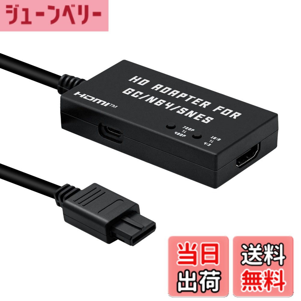 商品情報 商品の説明 主な仕様 対応機種：SFC/N64/ゲームキューブのみ対応。他のコンソールは対応しません、ご注文する前にご注意してください。アスペクト比切り替え：画像が綺麗、コンボジットに比べて、くっきりし映像が出力されます。アスペクト比切り替え、4:3/16:9切り替えをサポートします。 720p/480p解像度の切り替えをサポートします。スイッチひとつで自分の好みに合わせて表示比率を変更し、さまざまなゲーム効果を体験できます。ご注意すること：本製品はHDMIコンバーター/コネクター/ビデオキャプチャカードはサポートしていません。 本製品を使用する前に、テレビまたはモニターが480i、576i、480p、720pの解像度をサポートしているかどうかを確認する必要があります。ただし、一部の高解像度の4Kおよび8Kテレビまたはモニターでは、これらの解像度に対応していない場合があります。コンソールの直接出力から HDTV の直接入力にケーブルを接続する必要があります。 追加の DC 5V/1A 電源が必要です (別売り)。本体の裏面に、放熱用の穴がありますので水漏れにご注意下さい！！！！パッケージ内容：ゲームキューブ/N64/SNES HDMI変換アダプター*1、USB電源コードケーブル*1（電源アダプターは付属しません） # 【送料無料】Mcbazel SFC/N64/ゲームキューブ専用 HDTVからHDMI変換コンバーター ケーブル アスペクト比切り替えスイッチ内蔵 4:3から16:9変換可能 HDMI変換接続コンバーター-SFC/N64/ゲームキューブ対応-ブラック 古いゲームconsoleを持っているけれど、現代のテレビと接続できない悩みを抱えていませんか？特に、SFCやN64、ゲームキューブを楽しみたいのに、映像が綺麗に表示されないのは残念ですよね。その気持ち、非常によく分かります。実際、レトロゲームは特別な思い出がいっぱいです。このMcbazelのHDMI変換コンバーターを使えば、その思い出を現代の技術で甦らせることができます。 この商品は、古いゲーム機の映像をHDMI端子経由で具体的で美しい映像に変換します。アスペクト比の切り替えスイッチも内蔵されており、4:3から16:9へと簡単に変更可能。これにより、ゲームの映像をもっと楽しむことができ、最高の体験が得られます。あなたもこの変換器を手に入れて、ゲームをもっと楽しく、魅力的に体験してみませんか？ ## 商品の特徴と対応機種 McbazelのこのHDMI変換コンバーターは、特にSFC、N64、ゲームキューブ専用として設計されています。他のゲームコンソールには対応していないため、対応機種をしっかり確認してからお求めください。古いゲーム機をお持ちの方には、必見のアイテムです。 この製品の際立った特徴は、映像のクオリティです。コンポジット接続に比べ、くっきりとした映像を出力します。720pまたは480pの解像度で、明確で鮮やかな画像を実現。ゲームの世界をより生き生きと感じられるでしょう。 また、アスペクト比の切り替えが可能で、スイッチひとつで自分の好みに合わせて表示比率を変更できます。これにより、さまざまなゲーム効果を体験でき、特にレトロゲームの魅力が引き立ちます。ゲームをもっと楽しむための最適な選択肢です。 ただし、一部の高解像度の4K、8Kテレビでは正常に動作しない場合があります。したがって、テレビの仕様をお確かめの上、使用してください。低解像度での表示が必要な場合、別途電源が必要になることがありますので、その点も注意が必要です。 ## 使用方法と接続手順 McbazelのHDMI変換コンバーターを使用する際は、まず製品を取り出し、ゲーム機とテレビとの接続を行う必要があります。まず、専用のHDMIケーブルを用意し、ゲーム機の出力端子に接続します。その後、もう一方を変換器のHDMI入力に挿入します。次に、変換器のHDMI出力をテレビのHDMI端子に接続します。これで基本的な接続は完了です。 次に、電源の接続を行います。USB電源ケーブルを使用し、必要に応じてACアダプターに接続します。この時、電源は自分の好みで選んで大丈夫ですので、あらかじめ確認しておきましょう。 接続が完了したら、テレビをオンにし、映像の設定を行います。HDMI入力を選択し、映像が適切に表示されるかを確認します。アスペクト比の切り替えも試してみて、どちらの映像が自分に合っているか確認してください。これだけで、レトロゲームを現代の映像で楽しむ準備が整います。特に、操作が簡単なので、初めての方でも安心して使えるでしょう。 もし不明点があれば、購入元へのサポート対応を利用することができます。便利なサポートがあるので、安心して使えて良いですね。 ## 注意事項と商品保証 本製品を使用する際には、いくつかの注意事項があります。まず、HDMIコンバーターは他の機器との互換性が保証されておらず、特に高解像度を持つテレビでの動作が非推奨です。この点を理解した上での使用をお願いします。 次に、ゲーム機から直接出力された映像をHDTVの入力に接続する必要がありますので、正しい配線をしているかを確認しましょう。さらに、放熱用の穴が存在し、適切な温度管理が求められます。もし水漏れの可能性がある場合は使用を中止してください。 古いゲーム機を再び楽しむために、このHDMI変換コンバーターは非常に役立つアイテムとなるでしょう。 ## まとめ - 古いゲーム機をHDMIで接続可能 - 720p/480p解像度対応で鮮明な映像 - アスペクト比切り替えで自由な表示が可能 - 簡単な接続手順で誰でも利用できる - 安全なサポート体制が整っている これらの特徴を踏まえ、このMcbazel HDMI変換コンバーターは、レトロゲームの楽しみ方を一新するアイテムです。ぜひ一度、手に取ってみてください。最高のゲーム体験が待っています。