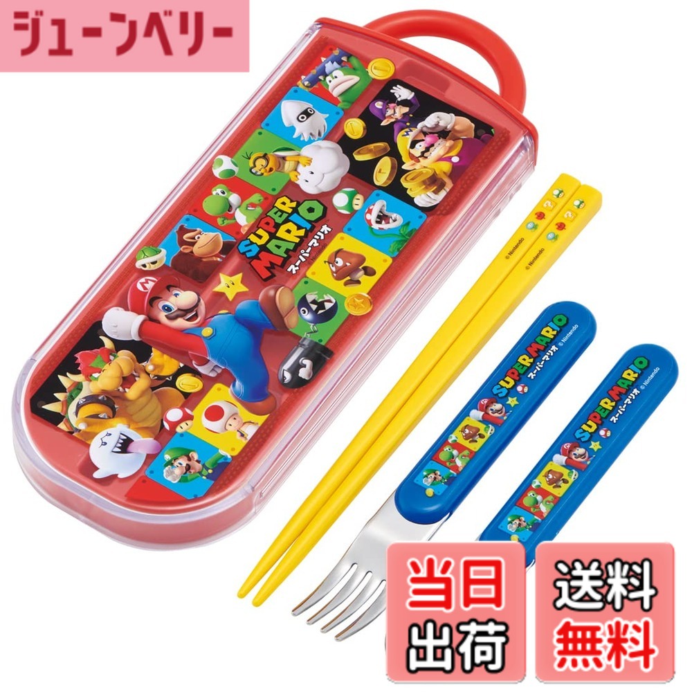 【送料無料】スケーター(Skater) カトラリーセット 子供用 お弁当 箸 スプーン フォーク 日本製 スライド式 名前シール付 抗菌 トリオセット スーパーマリオ 23 男の子 TACC2AG-A