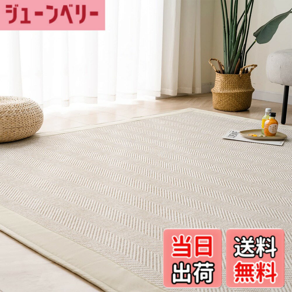 商品情報 商品の説明 主な仕様 【国内累計販売2億円】2022年3月発売から2024年6月まで累計販売2億円突破！誠にありがとうございます！低彩度の灰色を基調とした高級感あふれるカーペットです。落ち着いた色合いと精緻な織りが特徴で、上品で洗練された雰囲気を演出します。【可愛い編み地模様】こちらのラグは白系の色糸を横に、同色系の色糸を混ぜて、縦に編むことで、立体感のあるヘリンボンに仕上げました。色糸の配分によって立体的なグラデーションに。インテリアの邪魔をせず、どんなお部屋にも馴染みやすいので、いろいろなスタイルを楽しみたい方にも長く愛用していただけます。ペットもお気に入りの一枚です。さらに、ペットが引っ掻いても壊れにくい非常に丈夫な作りになっていますので、安心してご使用いただけます。【オールシーズン快適】カーペットの取材は服と同じ繊維を使っているため、適度な厚みで空気をたっぷり含んで断熱します。生地がサラッとした感触なので、夏でも裸足で気持ち良いです。裏面に耐熱加工を施しているので、床暖房のお部屋での使用やホットカーペットカバーとしてもOKです。【お手入れ簡単】部分的に汚れた時は、中性洗剤を薄く溶かした水をタオルなどに含ませ、固く絞って拭き取ってもいいです。厚さはロボット掃除機が乗り越えられる厚みです。カーペットは折りたたんだ状態で包装されており、輸送中にしわが発生するのは通常の現象です。梱包を開封してカーペットを平らに広げ、通気性の良い場所に置く、またはアイロンや温かいタオルを使用すると、カーペットがより早く元の状態に戻ります。【機能/素材】滑り止め、防音、耐磨耗性、色褪せなし、遊び毛が出にくい、安定感あり、軽量タイプ。お部屋に一枚敷くだけで、優しく、やわらかな空間になるようなナチュラルテイストにこだわったアイテムをラインナップしています。 組成：表生地：ポリエステル100％、充填物：ウレタンフォーム、裏生地：不織布 ポリエステル100％ 。【安心仕様/購入】安心材料で、小さなお子さんやペットがいるご家庭でも安心してお使いいただけます。こちらの製品は1年間の品質があるので、安心してお買い求め頂けます。何かの質問があれば、ご遠慮なくメールにてお問い合わせください。 # 【送料無料】OIGAE ラグ カーペット 春 夏 185x235cm 3畳 ラグマット ヘリンボン柄 北欧 じゅうたん 無地調 幾何学模様 床保護 防音 リビング 滑り止め オールシーズン適用 安心素材 ベージュ BSJ040-L-BE 毎日使うお部屋のカーペット、どのように選んでいますか？重ねて敷くにも、スペースを有効に使いたいと思いますよね。しかし、薄すぎても厚すぎても快適さを損なうことがあります。また、色やデザインも大切です。特にペットや子どもがいる家庭では、耐久性も重要なポイントです。 そんなあなたにぴったりなのが「OIGAE ラグ カーペット」です。このカーペットは、春夏にぴったりな軽やかなデザインでありながら、丈夫で長持ち。高級感のあるヘリンボン柄は、北欧テイストを取り入れつつも、どんなインテリアにもマッチします。 さらに、床保護や防音効果もあるため、静かで快適な空間を実現。オールシーズン対応で、それぞれの季節に合った使い方ができるので、年間を通して愛用できます。実際に使用した方の満足度も高く、リピートされる方が多数。 ぜひ、この機会に「OIGAE ラグ カーペット」をお試しください。お部屋の雰囲気を一新し、快適な生活を手に入れましょう。 ## 高級感あふれるデザインと安心の素材 「OIGAE ラグ カーペット」は、一目でその高級感に気づくでしょう。低彩度のグレートーンを基にしたデザインは、どんなインテリアにも自然に調和します。特にヘリンボン柄は、細かい織り方が特徴で、さりげないアクセントとなります。お部屋の雰囲気をガラッと変える力を持っており、友人や親戚を招いたときにも自慢できるアイテムです。 素材には、ポリエステル100％を使用しており、耐久性に優れています。このため、ペットがいる家庭でも安心。そして、軽量設計なので女性一人でも簡単に持ち運びできます。また、裏面には滑り止め加工が施されているため、カーペットがずれる心配もありません。特に、小さなお子さんが走り回る家庭では、安心して使用できます。 上質な素材と先進的なデザインが組み合わさったこのカーペットは、ただ見た目が良いだけでなく、実用性にも優れています。日常的に使うものだからこそ、質にもこだわって選びたいものです。長年愛用しても色褪せず、状態が保たれるのも嬉しいポイントです。おしゃれでありながらも、機能性も充実した「OIGAE ラグ カーペット」は、まさにライフスタイルを豊かにするアイテムです。 ## 使いやすいオールシーズン対応 カーペットは季節によって使い分けることが多いですが、「OIGAE ラグ カーペット」はオールシーズン使用可能です。一般的に春夏に気持ちよく過ごすため、生地の通気性や湿度調整が大切です。このカーペットは、軽やかな生地感を持ち、蒸れにくい構造になっていますので、夏でも裸足で気持ち良く過ごせます。 特に、床暖房やホットカーペット対応の作りになっているので、冬場も温かく快適です。これにより、家の中の温度差をなくし、いつでも快適な環境を保てます。 お手入れも簡単で、汚れが気になる時には中性洗剤を薄く溶かし、軽く拭くだけでOK。そうした手軽さは、日常生活を楽にしてくれます。ロボット掃除機でも使える厚さになっているため、現代のライフスタイルにマッチ。そのため、賢く美しい空間作りを実現できます。 特に、子どもやペットと共に過ごす家庭では、悪化するであろう汚れを心配しなくてよくなるのは大きな魅力です。多機能で、利用シーンも広がるこのカーペットは、ライフスタイルに多くの利点をもたらしてくれるでしょう。 ## 安心のアフターケアと購入サポート 「OIGAE ラグ カーペット」を選ぶ理由として、安心のアフターケアも挙げられます。購入後のサポートがしっかりしているので、初めての方でも安心してお買い求めいただけます。万が一、商品に問題があった場合でも、1年間の品質保証を付けており、迅速な対応を行います。 このカーペットの購入を検討する際、他のユーザーのレビューや体験談も参考になるでしょう。実際に使用した方による評価は、商品の信頼性を高めてくれます。また、小さなお子さんやペットがいる家庭でも安心して使用できる素材で構成されているため、心配無用です。 さらに、購入時においても送料無料でご提供しています。買い物をする手間も省け、気軽にカーペットを導入できます。特にインターネットでの購入に不安を感じている方にとっては、大きなメリットです。 このように「OIGAE ラグ カーペット」は、美しさと機能性、アフターケアの全てを兼ね備えており、長く愛用できる商品です。気軽に探していたニーズを満たし、お部屋を快適にするためのアイテムとしてぜひおすすめです。 ## まとめ - 高級感あふれるヘリンボン柄で、どんなインテリアにもマッチする - 軽量で持ち運びもラク、滑り止め付きで安全性も高い - オールシーズン対応で、夏でも冬でも快適に過ごせる - お手入れが簡単で、清潔感を保ちやすい - 安心の品質保証と送料無料で、初めての方でも安心して購入可能 この「OIGAE ラグ カーペット」は、デザインから機能性、アフターケアまで、全てのニーズに応えられる一枚です。ぜひ、この機会にお試しください。
