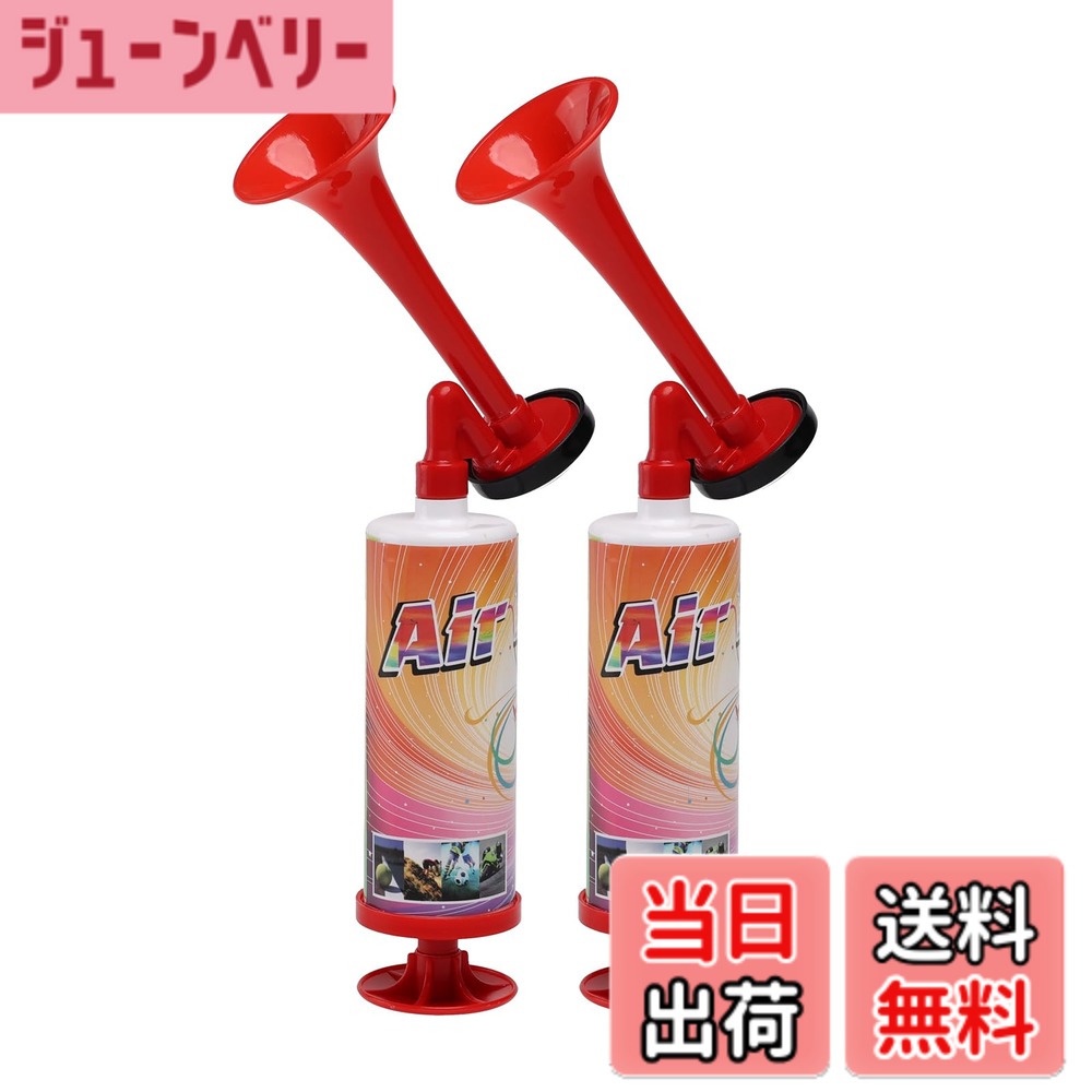 商品情報 商品の説明 主な仕様 【おもちゃとして】簡単に手で押すだけで大きなボリュームが出せる、コンパクトなフォームファクタ、子供も気軽に利用できます、キッズパーティーなどのキッズイベントに適しています。br【騒音製造用品として】ハンドヘルド式のエアーホーンはフェスティバル、スポーツ観戦、スポーツイベント、応援グッズなど大勢の人がいる騒がしい場で音量を出したい時にオススメです。br【警報器として】最大約112デシベルの大きな衝撃を与えることができ、緊急の状況で人々があなたの場所をすばやく見つけることができます。海洋安全、火災警報、キャンプ、産業安全最適です。br【長寿命】環境保護、化学品なし、有害ガスなし、使い切れず、再充填不要。良質なABS材料で作られており、丈夫で壊れにくい、長く使える。br【起動時の準備】スピーカーの音量は非常に大きく、耳に近づきすぎてはいけません。 # 【送料無料】FARBIN ミニ ハンドポンプ サッカーファンのクラクション ハンドヘルド おもちゃ エアーホーン サッカーやスポーツ観戦での興奮をさらに盛り上げたいあなたにピッタリのアイテム、それがFARBINのミニハンドポンプエアホーンです。観客の中で自分の声をしっかり届けたい！と考える方、多いですよね。そんな時、ただの声だけでは物足りないと感じることも… このハンドポンプエアホーンは、簡単に大きな音を発生させることができるため、あなたの応援が一瞬で周囲に響き渡ります。特にキッズパーティーやスポーツイベントでは、他の参加者との一体感を生み出すと同時に、子供たちの楽しさを倍増させます。 この商品を使うことで、緊急時の警報器としての役割も果たしますので、一石二鳥です。最大112デシベルの音で周囲に注意を促し、安心できる環境を作るサポートをします。あなたのエンタメ体験から安全管理まで、全てをカバーするこのアイテムを、ぜひ手に取ってみてください。 ## 自宅でも手軽に楽しめるおもちゃとしての魅力 FARBINのミニハンドポンプエアホーンは、そのシンプルなデザインと使いやすさから、子供たちのおもちゃとしても大人気です。手で簡単に押すだけなのに、大きな音を出せるため、子供たちが喜んで使うことができます。 特にキッズパーティーやイベントでは、盛り上げるための必須アイテムとなります。お友達との競争や、楽しいゲームを遊ぶ時にも、音を鳴らしてその楽しさを引き立てることができます。子供たちの間で「自分が応援しているチームを応援する」という体験を通じて、友情を深めたり、コミュニケーション能力を高めたりもします。 また、このハンドポンプエアホーンは軽量で持ち運びが簡単なので、アウトドアイベントやピクニック、キャンプなどでも大活躍。家族での楽しい瞬間を彩るために活用できます。気軽に持って行けるため、いつでもどこでも楽しい瞬間を演出できるでしょう。 ここまでお話ししたように、FARBINのミニハンドポンプエアホーンは、ただの音を出す道具ではありません。子供たちの心に残る思い出を作るための素晴らしいツールとなるのです。さあ、この楽しさをぜひ体験してみてください。 ## スポーツイベントや祭りでの応援アイテムとして スポーツ観戦やイベントに欠かせないアイテムの一つが、FARBINのミニハンドポンプエアホーンです。このエアホーンは、観客席での応援を通じて、自分の気持ちを存分に表現する手助けをしてくれます。 想像してみてください。試合の最高潮の瞬間に、周囲の声に埋もれることなく、自分の応援の声を響かせることができると。そんな感覚は、周りの人との一体感を生む絶好の機会となります。特にサッカーの試合では、サポーターの声が大事な力となります。このエアホーンを使うことで、一瞬で数倍の音量を生み出し、周囲の応援のボルテージを上げることができるのです。 また、屋外フェスティバルや文化祭でも、このアイテムは活躍します。人々の興奮が高まる瞬間に、大きな音を発することで場を盛り上げることができるからです。このように、多様なシーンで活躍するFARBINのエアホーンは、友人たちや家族と共に楽しむための素晴らしいアイテムです。 安全の観点からも、このエアホーンは万が一の事態に備えて、非常に役立ちます。最大112デシベルの音を発するため、緊急時には周りの人々に注意を促すことができます。救助を要する状況では、その大きな音が手助けとなります。これ一つで、楽しさと安全の両方を手にすることができるのです。 ## 仕様や使い方の注意点 FARBINミニハンドポンプエアホーンの使用方法は非常に簡単です。初めて使う方でも心配いりません。使い方は、まず手に取って、しっかりとしたグリップを持ってポンプを押し込むだけです。音を出す際に、耳に近づけすぎないようにしましょう。これは耳に大きな音が響くため、注意が必要です。 このエアホーンは、ABS材料を使っており、環境にも優しく、再充填の必要がありません。そのため、一度購入すれば長期間にわたって安心してご使用いただけます。ただし、直射日光を避けたり、極端な温度変化がある場所での保管はお勧めしません。 特に、使用後は空気が入った状態になっているので、適切に管理することで、長い間にわたって使用できます。もし万が一、壊れそうな場合には、無理に使用せず、新しいものを考えるのが賢明です。安全第一ですので、より安心して楽しむために、周囲の状況を常にチェックしながらご使用いただけます。 このように、FARBINのミニハンドポンプエアホーンは、使い方が簡単であり、気軽に持ち運べるため、様々なシーンで活躍するアイテムとなります。しっかりとした音量での応援や、安全確保に役立ててください。 ## まとめ - FARBINのミニハンドポンプエアホーンで、サッカーやイベントを盛り上げましょう。 - 子供たちのおもちゃとしても、楽しい思い出を作るための必須アイテムです。 - スポーツ観戦や祭りでの応援では、あなたの声をより大きく響かせます。 - 最大112デシベルの音で、緊急時にも役立つアイテムです。 - ABS材料を使用しており、耐久性も抜群、使い勝手は簡単です。 - 楽しさと安全を兼ね備えたFARBINのエアホーン、ぜひお試しください！