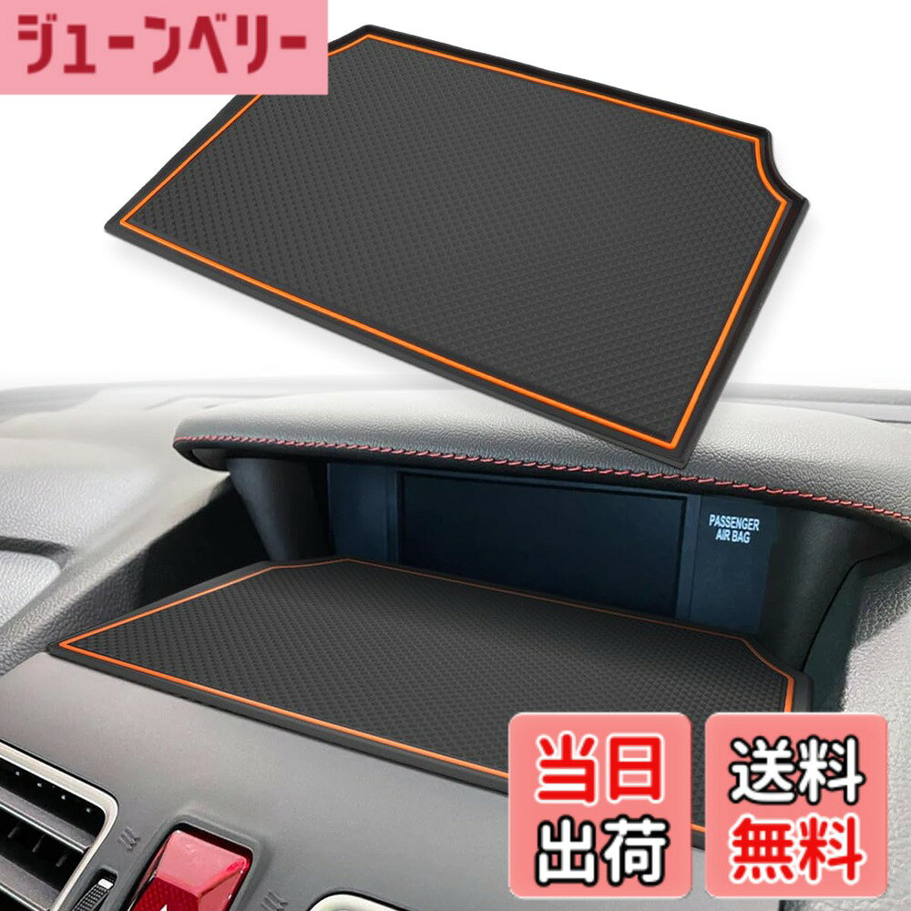 商品情報商品の説明主な仕様 【対応車種】スバル xv 2012-2017/インプレッサ 2012-2016/フォレスター SJ系2014-2018※形状とサイズをご確認いただいた上で購入してください【滑り止め機能性アップ】メーター前に小物を置けば、揺れやすい車内でも落ちたり滑ったりせず安全に運ぶことができますよ【シリコン素材、抗菌・防カビ】粘着テープを使わずシリコン素材を採用しているため、ダッシュボードなどに敷いても跡がつきませ【 クッション性アップ 】インテリアラバーマットをご使用いただくことで、緩衝材となるため小物の立てる雑音を緩和させることが可能です。急なブレーキをかけて小物が吹き飛んだ際に、車内が傷つく心配も必要ありません【 お手入れ便利 】 ノンスリップマットに付着した小さなホコリ汚れはさっと拭くだけで取り除くことが可能なため、お手入れもお手軽にしていただけます