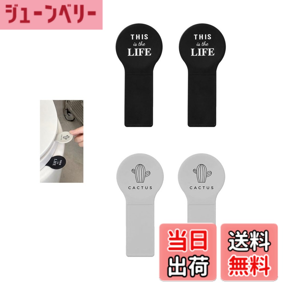 商品情報商品の説明主な仕様 【製品仕様】セット内容：4個セット（ブラックの2個+グレーの2個） 。素材：ポリスチレン。優れたPP材質で作製されており，スポンジパッドと3 M接着剤が付属している。【防汚防細菌】トイレの飾り物だけでなく、便座の取っ手が手を汚さずに便座の蓋を開けることができ、触れる必要がなく、持ち上げ、引き下げることができるので、衛生的で、汚れを防ぎ、細菌を防ぐことができます。 清潔できれいな使用体験をさせていただきます！【簡単取り付け】便座の高さに応じて調整頂けるパーツが付属しておりますので、どなたでも簡単に取り付け頂けます！【飲食店や店舗でのご利用も】ご来客時のエチケット用品としてもオススメですが、飲食店や店舗経営されていらっしゃる方にもオススメです！ささやかな心遣いで来客者にも好印象を与えます！【多機能】：また、窓、ドア、引き出し、冷蔵庫、キャビネット、その他の場所に接着することもできます。