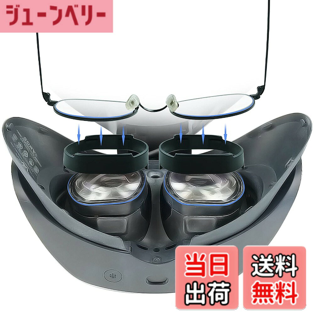商品情報 商品の説明 PS VR2対応レンズプロテクターです。 主な仕様 対応機種：PS VR2br眼鏡がVRレンズに傷をつけるのを防止します。高品質で耐久性があり、耐摩耗性に優れています。brR&amp;Lマークで素早く正確に取り付けられます。パッケージ内容：VRレンズプロテクター*2。このページをご覧いただきありがとうございます。ご不明な点がございましたら、いつでもお問い合わせください。 # 【送料無料】LICHIFIT VRレンズプロテクター PS VR2対応 眼鏡がVRレンズに傷つくのを防ぐ レンズスクラッチ防止 VR（バーチャルリアリティ）ゲームを楽しむ際、眼鏡をかけている方にとって、最も気になる点の一つは「レンズに傷がつくこと」ですよね。特にPS VR2のような高性能なデバイスでは、レンズの保護が重要です。傷がつくと、視界がぼやけたり、ゲームが楽しめなくなることもあります。そこで登場するのが「LICHIFIT VRレンズプロテクター」です。この商品は、眼鏡を快適に着用しながら、VRレンズをしっかりと保護します。しっかりした高品質な素材で作られており、耐久性に優れています。これにより、いつでも安心してVR体験を楽しめます。また、取り付けも簡単で、初心者でも手軽に使用開始できます。今すぐ手に入れて、最高のVR体験を守りましょう！ ## LICHIFIT VRレンズプロテクターの特長 LICHIFIT VRレンズプロテクターの最大の魅力は、その優れた保護性能です。この商品は、PS VR2に特化したデザインが施されており、眼鏡をかけている状態でも、レンズをしっかりと囲います。これにより、日常的な使用や移動中の衝撃からレンズを守り、傷や汚れを防ぎます。また、素材には耐摩耗性に優れた高品質なものが使用されています。長期間使用しても劣化しにくく、安心してVR体験に集中できます。さらに、素材の特性として、簡単にクリーニングが可能ですので、いつでもクリアな視界が確保できます。 使用者の体験も、LICHIFIT VRレンズプロテクターの魅力の一つです。「レンズが傷ついてしまったらどうしよう」という不安から解放され、多くのユーザーがその効果を実感しています。また、VRを楽しむ時間が長くなった際にも、レンズの保護が厚く、心配する必要がありません。これにより、VRコンテンツにもっと没頭することができるのも大きなメリットと言えるでしょう。 この商品は、初めてVRデバイスを購入した方や、既に所有している方にとっても、おすすめのアイテムです。取り付けも簡単で、特別な知識や工具は必要ありません。説明書を参考にすれば、誰でも簡単に取り付けできます。これにより、すぐにVR体験を始められるのもポイントです。 ## 取り扱いの注意点 LICHIFIT VRレンズプロテクターは非常に優れた商品ですが、いくつかの取り扱い注意点もあります。まず、取り付けを行う際は、レンズ表面を清掃することが重要です。汚れや埃がある状態で取り付けると、気泡が入る可能性があります。事前にレンズを優しく拭き取り、清潔な状態にしてから取り付けてください。 また、使用後は定期的にプロテクターの状態を確認することをお勧めします。長時間の使用や摩擦によって、表面に傷ができることがあります。特に新しいゲームを楽しむ前には、必ずプロテクターの状態を確認しておきましょう。黒い色は汚れが目立ちにくいですが、こまめに掃除を行うことで、見た目も保たれます。 さらに、使用しないときは、専用ケースに保管することで、思わぬ衝撃やコスモから守ることができます。このようなちょっとした注意が、長く愛用する秘訣です。 特に、子どもや他のユーザーが触れる機会がある場合は、取り扱いに気をつけましょう。過度に荒い使い方をしないよう、使用方法を周知させることが大切です。 ## よくある質問（FAQ） ### Q1: どのように取り付けるのですか？ A1: 取り付けは簡単です。まず、レンズをクリーニングし、プロテクターを位置に合わせて押し付けるだけです。 ### Q2: どのくらいの期間使えますか？ A2: 耐久性が高く、しっかりとした素材で作られているため、長期間ご使用いただけますが、定期的に状態を確認してください。 ### Q3: 汚れはどのように落とすのが良いですか？ A3: 柔らかい布で優しく拭くことをお勧めします。洗剤を使用する際は、必ず成分を確認し、使用しない方が良いです。 ### Q4: 眼鏡なしでも使えますか？ A4: この商品は眼鏡使用者向けですが、眼鏡なしでも使用することもできます。しかし、スムーズな使用のためには、眼鏡をつけることをおすすめします。 ### Q5: 色はブラック以外はありますか？ A5: 現在のところ、ブラックのみの取り扱いとなっていますが、シンプルでスタイリッシュなデザインですので、多くの方に好まれています。 ## まとめ - LICHIFIT VRレンズプロテクターはPS VR2対応。 - 眼鏡をかけている方のレンズ保護に最適。 - 高品質な素材による耐久性。 - 簡単に取り付け可能で、初心者でも安心。 - 日常的に使用することで、安心してVRを楽しめる製品です。 VR体験をより快適にするために、次のゲームセッションの前に是非お試しください！