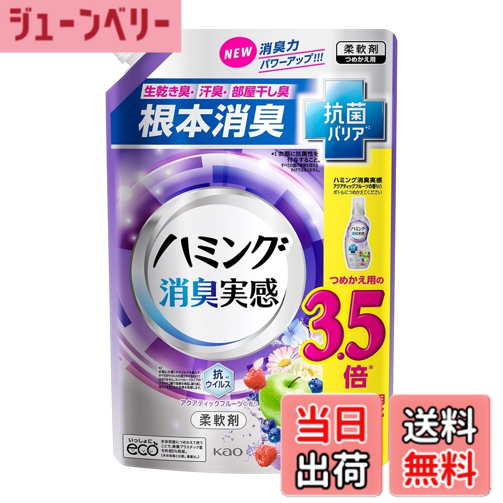 商品情報商品の説明商品紹介 生乾き臭・汗臭・部屋干し臭を根本消臭/抗菌バリア*1/着用中の消臭はもちろん、洗えば洗うほど生乾き臭に強い衣類へ 抗ウイルス*2/やさしいリラックスソープの香り *1衣類に抗菌性を付与すること。すべての菌の増殖を抑えるわけではありません *2衣類に付着したウイルスを減らす。すべてのウイルスを減少させるわけではありません エンベロープタイプのウイルス1種で効果を検証。繰り返し洗たくすることで効果を発揮 原材料・成分 成分：界面活性剤（エステル型ジアルキルアンモニウム塩、ポリオキシエチレンアルキルエーテル）、風合い向上剤、安定化剤、繊維潤滑剤 使用方法 洗濯機の洗浄サイクル中に使用してください。通常の負荷量に対しては、1回の使用につき1回の使用量をお勧めします。乾燥機で使用する乾燥シートは、乾燥サイクル中に乾燥機に追加してください。乾燥シートの使用方法は、パッケージに記載されているとおりに行ってください。特別に注意することはありませんが、一般的な使用方法に従ってください。主な仕様 商品サイズ (幅x奥行x高さ) :200x120x315 (mm)内容量:1400mlbr成分:界面活性剤(エステル型ジアルキルアンモニウム塩、ポリオキシエチレンアルキルエーテル)、風合い向上剤、安定化剤、繊維潤滑剤ブラント名: ハミング