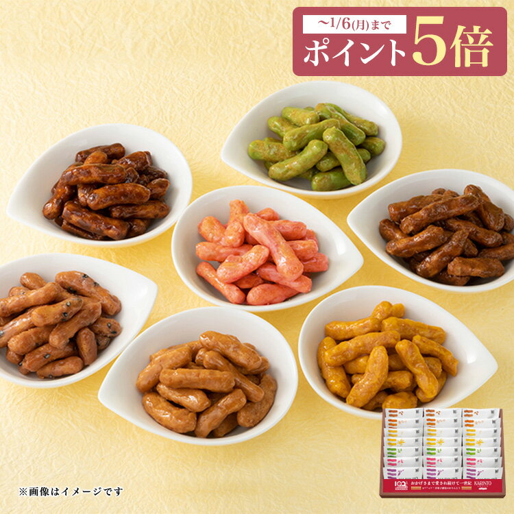 かりんとうスイーツギフト　虹（7種21袋入）【 かりんとう ギフト スイーツ 和菓子 母の日 父の日 敬老の日 帰省 お菓子 贈答用 御祝 内祝 キャラメル コーヒー イチゴ 隠れ河原 花園 西東京 旭製菓 お歳暮 】