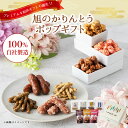 かりんとう 旭のかりんとうポップギフト【 かりんとう ギフト ポップコーン 贈答用 帰省 和菓子 洋菓子 手土産 贈り物 詰め合わせ 内祝 黒糖 隠れ河原 花園...