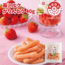 かりんとう 【季節限定】苺ミルクかりんとう40g