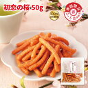かりんとう 【季節限定】初恋の桜50g