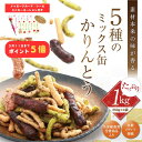 かりんとう 【母の日】ミックス缶かりんとう1kg【 かりんとう ギフト 和菓子 手土産 贈答用 缶 ボリューム ミックス 花園 西東京 隠れ河原 旭製菓 】