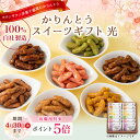 かりんとうスイーツギフト　光（7種14袋入）【 かりんとう ギフト スイーツ 和菓子 母の日 父の日 お菓子 贈答用 帰省 御中元 御歳暮 御年賀 敬老の日 内祝 キャラメル コーヒー イチゴ 隠れ河原 花園　西東京 旭製菓 】 2