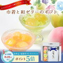 かりんとう 巾着と和ゼリーのギフト【お中元 夏季 季節 限定 贈答用 かりんとう 和菓子 帰省 お土産 贈り物 お祝い 隠れ河原 西東京 旭製菓 ポイント5倍 ...