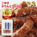 かりんとう こゆきかりんとう110g