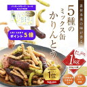かりんとう 【父の日】ミックス缶かりんとう1kg【 かりんとう ギフト 和菓子 手土産 贈答用 缶 ボリューム ミックス 花園 西東京 隠れ河原 旭製菓 】