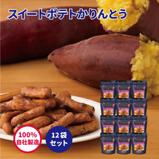 人気のかりんとうスイーツ各種お買い得な12袋セット販売！！ 国内産のさつまいもパウダーを加えた蜜に、黒煎りごまをまぶしました。 お芋の甘さとごまの風味が絶妙。 ※こちらのセット商品はバラでのお届けとなります。 名称 かりんとう 原材料 小麦粉（国内製造）、植物油脂、砂糖、水飴、黒砂糖、黒煎りごま、さつまいもパウダー、小麦全粒粉、蜂蜜、酵母、白ごま、食塩/乳化剤（大豆由来）、カラメル色素、香料 特定原材料等 小麦、大豆、ごま 内容量 35g × 12袋 栄養成分表示1袋（35g）当たり エネルギー：191kcalたんぱく質：2.0g脂質：10.6g炭水化物：21.7g食塩相当量：0.03g（推定値） 賞味期限 裏面枠内左下に記載 保存方法 日の当たらない場所、高温多湿を避けて保存 製造者または販売者 株式会社　旭製菓 東京都西東京市泉町6-10-22 ※本品製造工場では、落花生・乳成分を含む製品を生産しております。